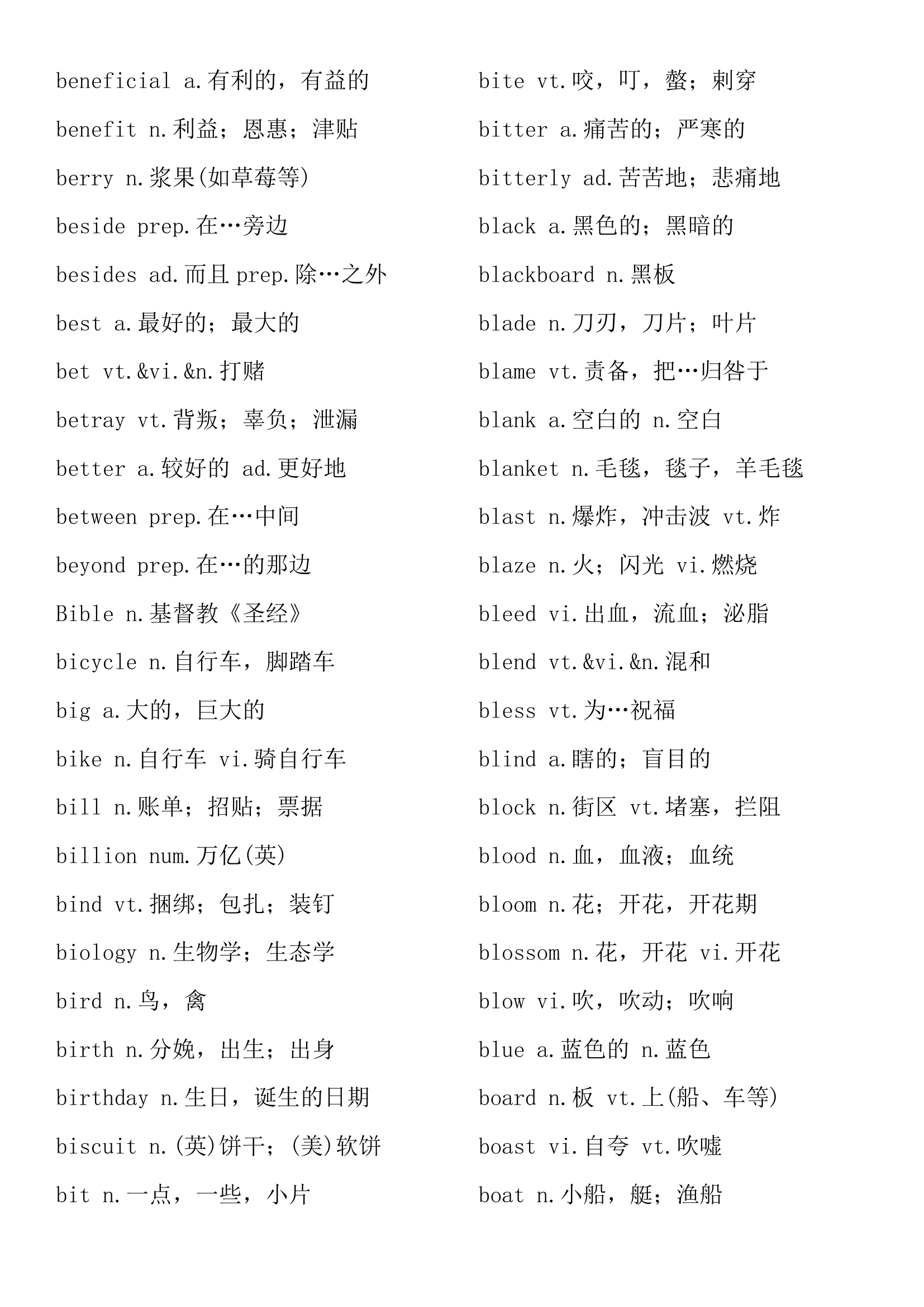 大学英语四级考试大纲3800英语词汇表.docx第9页