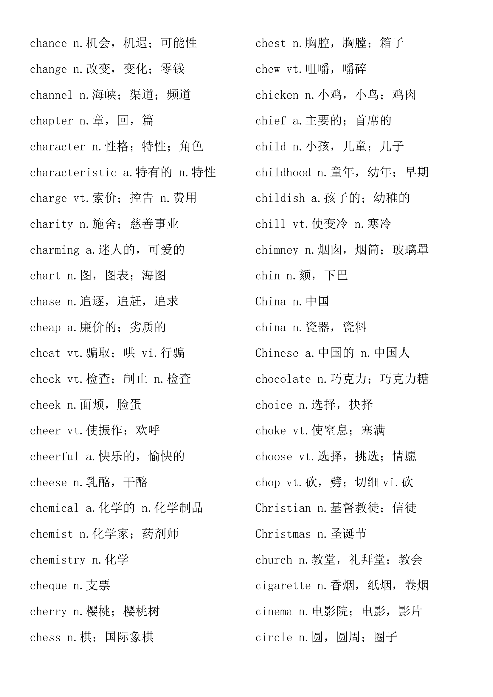 大学英语四级考试大纲3800英语词汇表.docx第14页