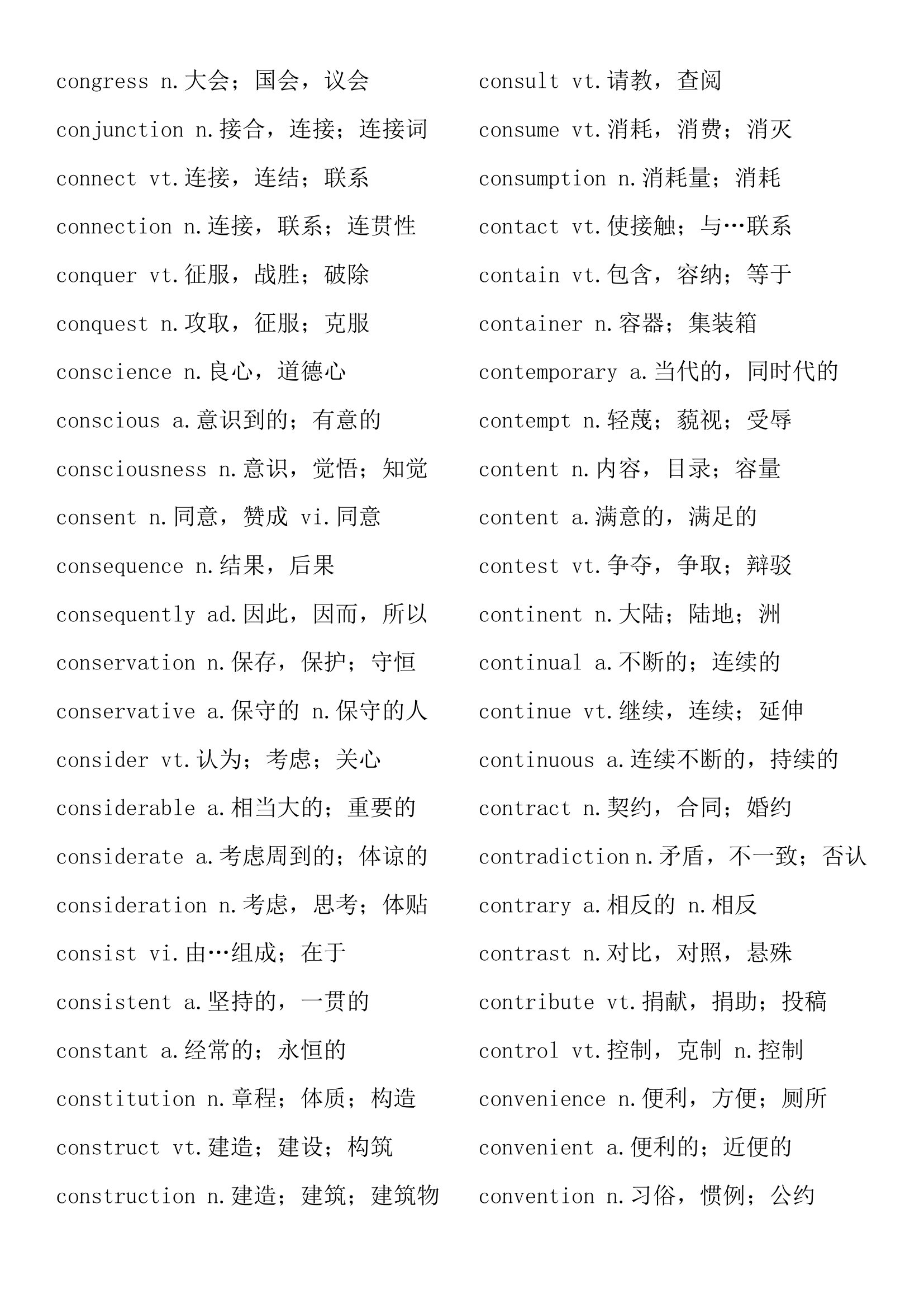 大学英语四级考试大纲3800英语词汇表.docx第18页