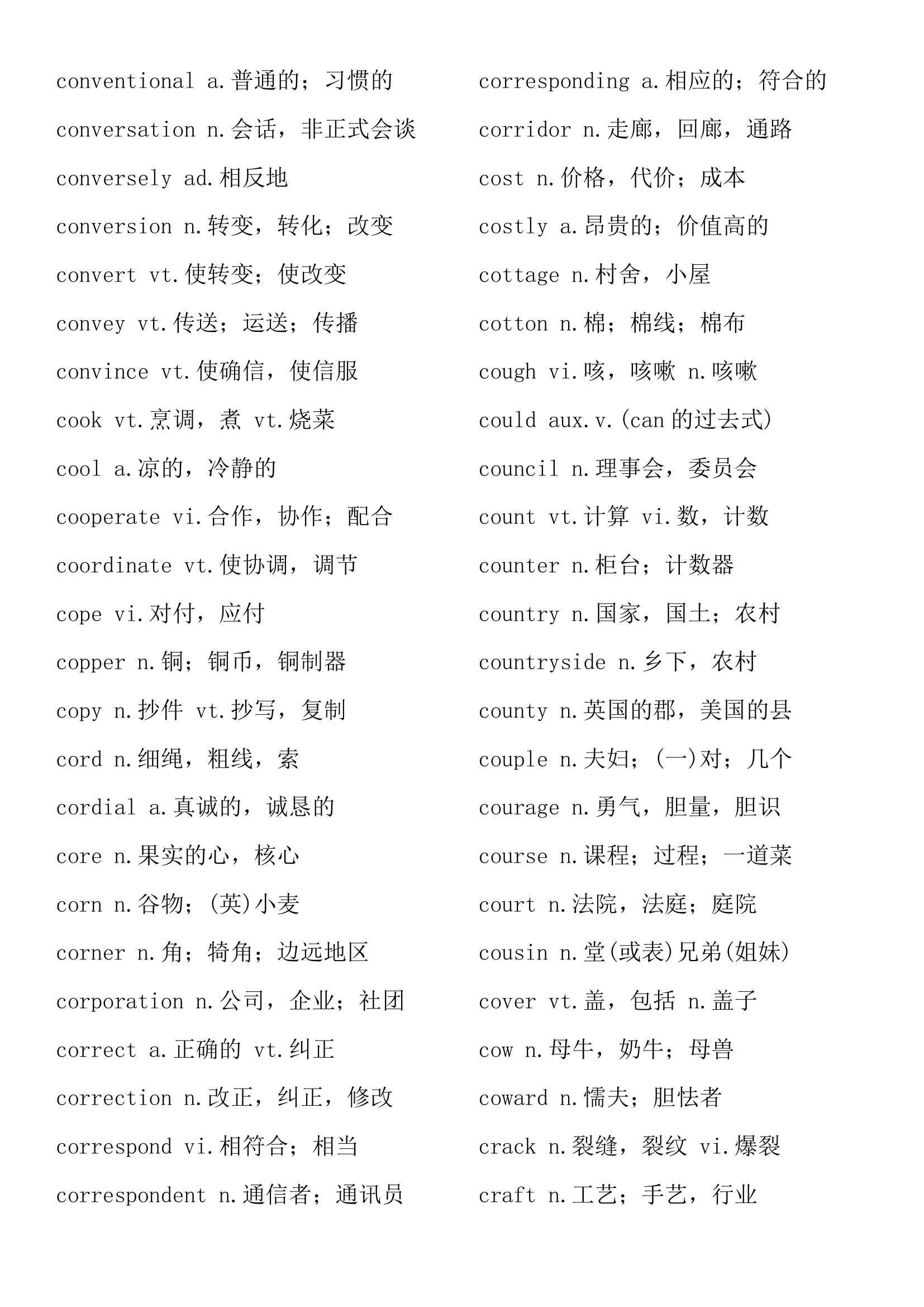 大学英语四级考试大纲3800英语词汇表.docx第19页