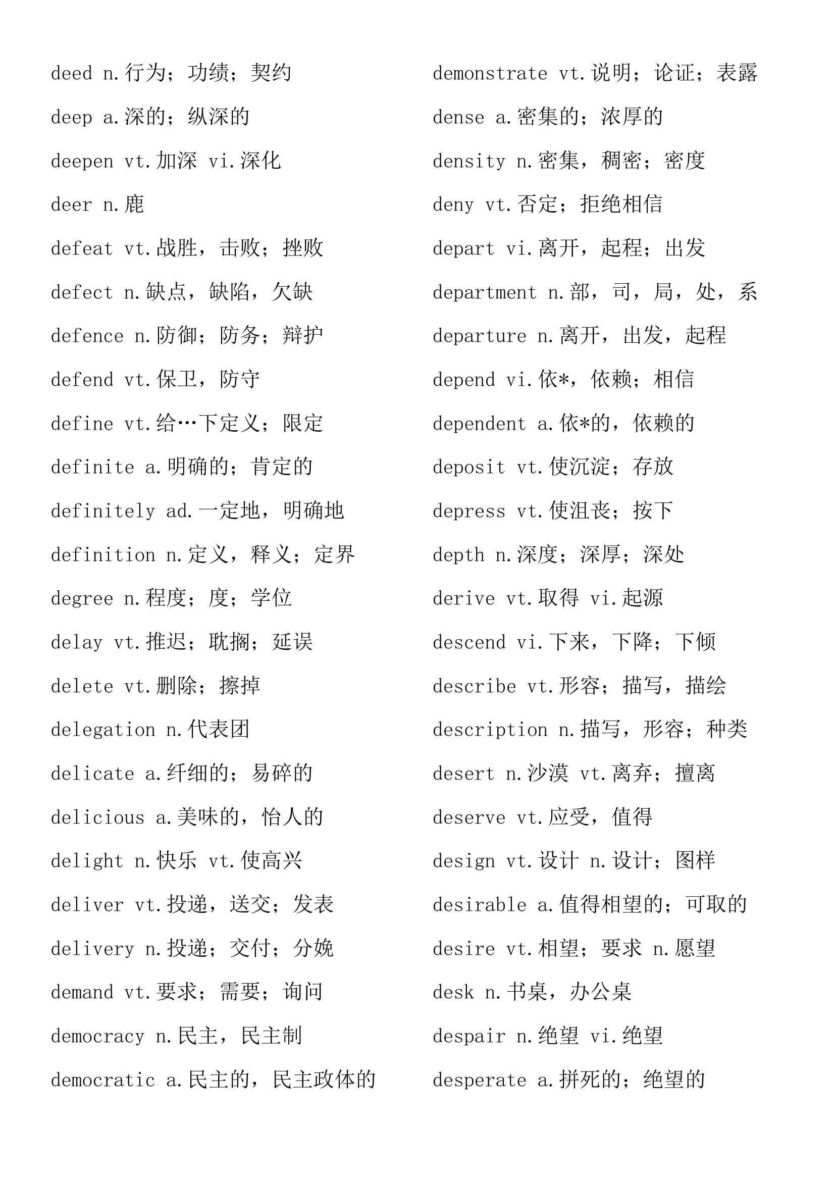 大学英语四级考试大纲3800英语词汇表.docx第22页