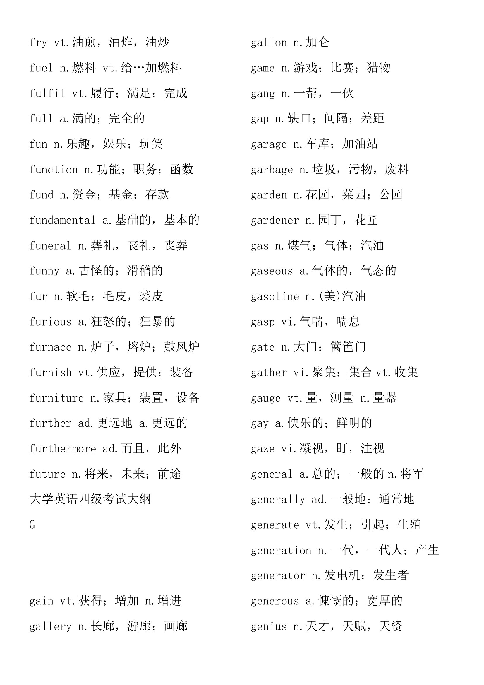 大学英语四级考试大纲3800英语词汇表.docx第35页