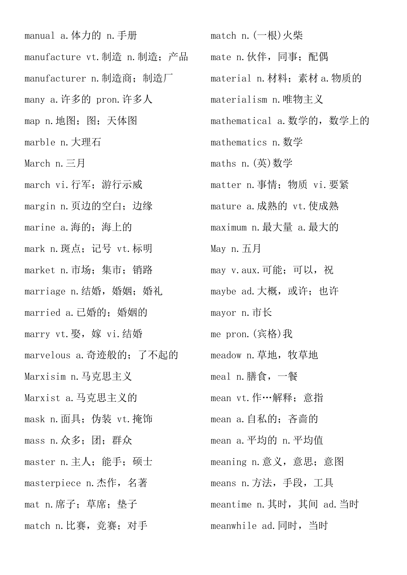 大学英语四级考试大纲3800英语词汇表.docx第51页