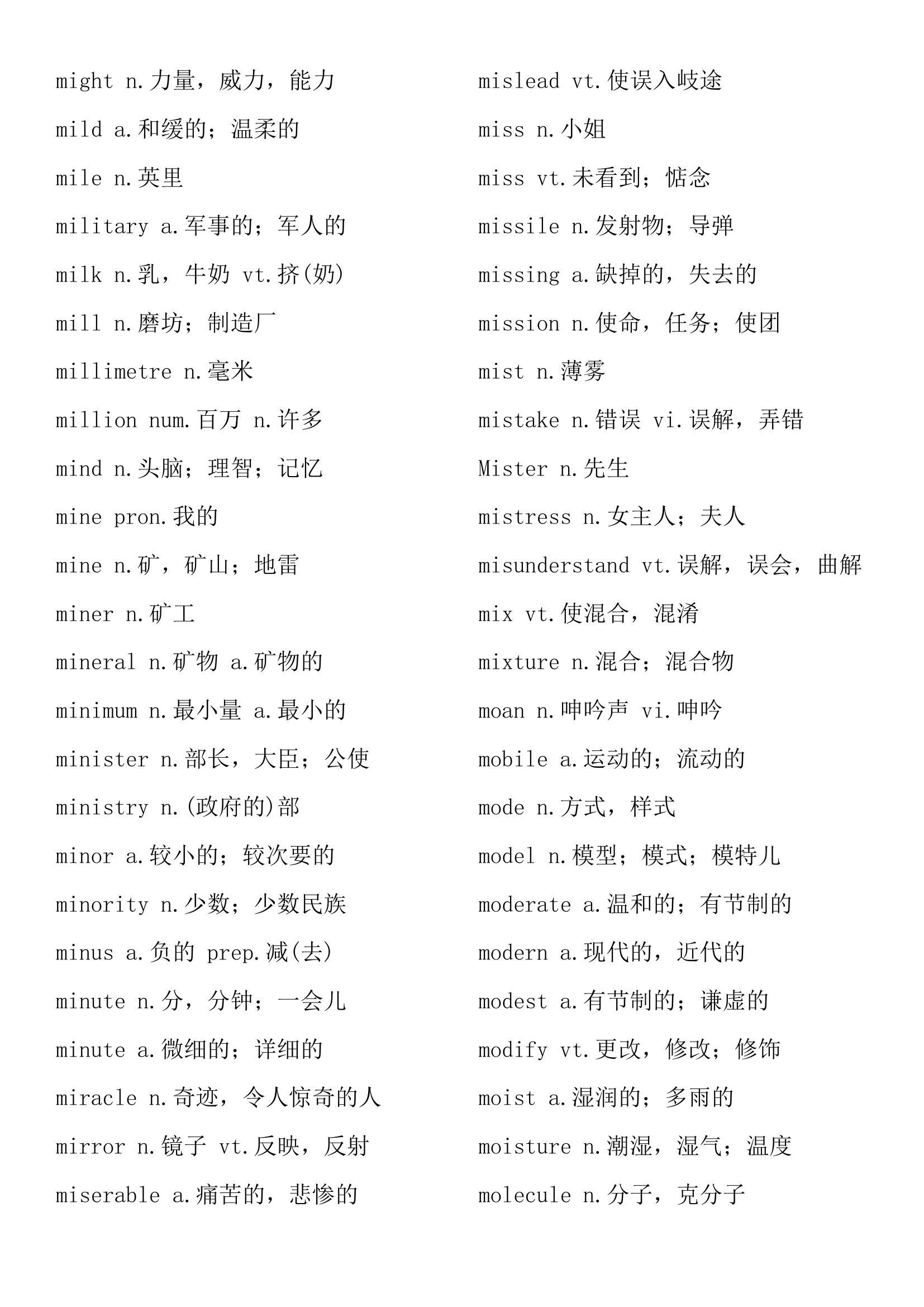 大学英语四级考试大纲3800英语词汇表.docx第53页