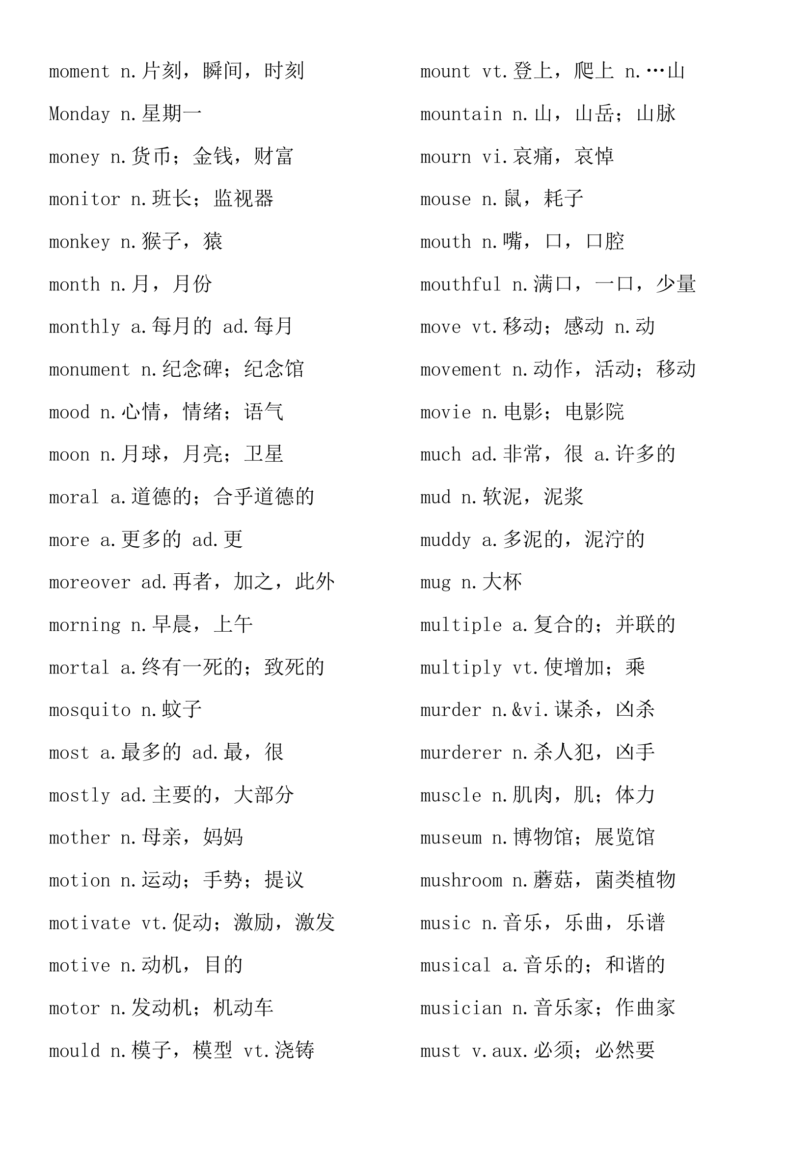 大学英语四级考试大纲3800英语词汇表.docx第54页