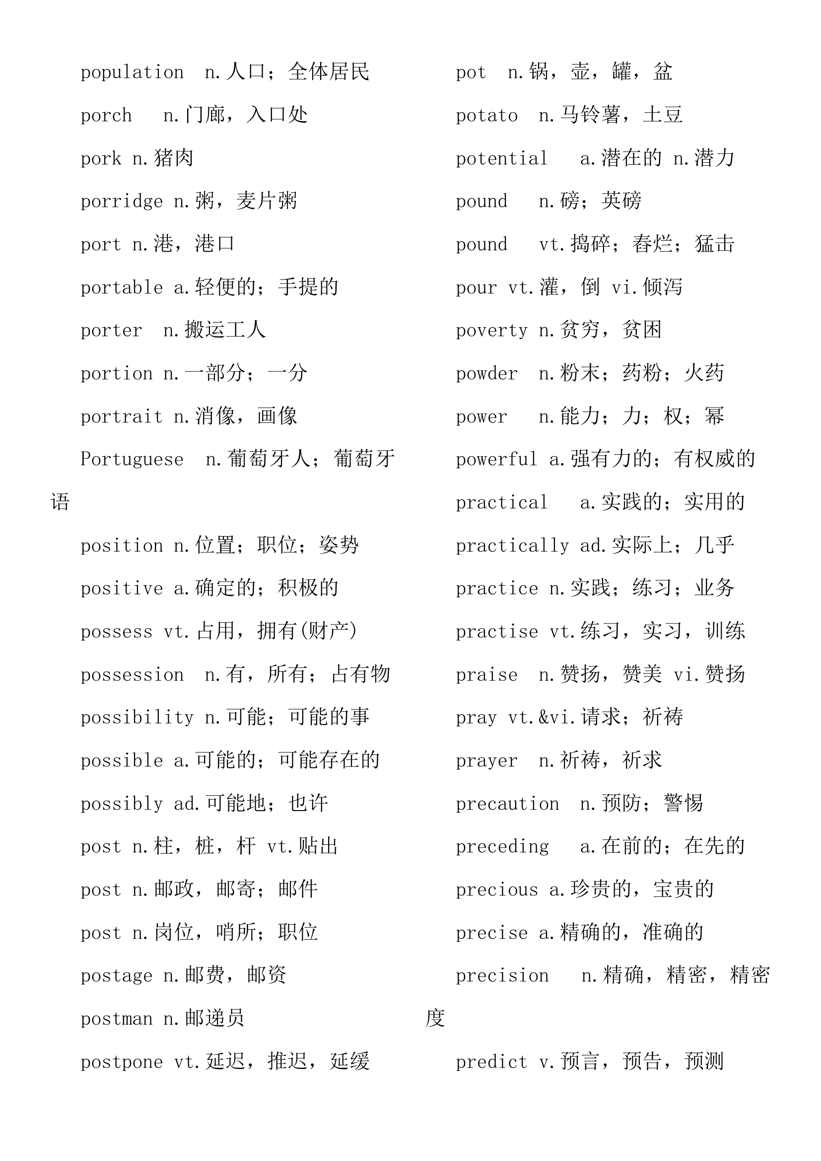 大学英语四级考试大纲3800英语词汇表.docx第62页