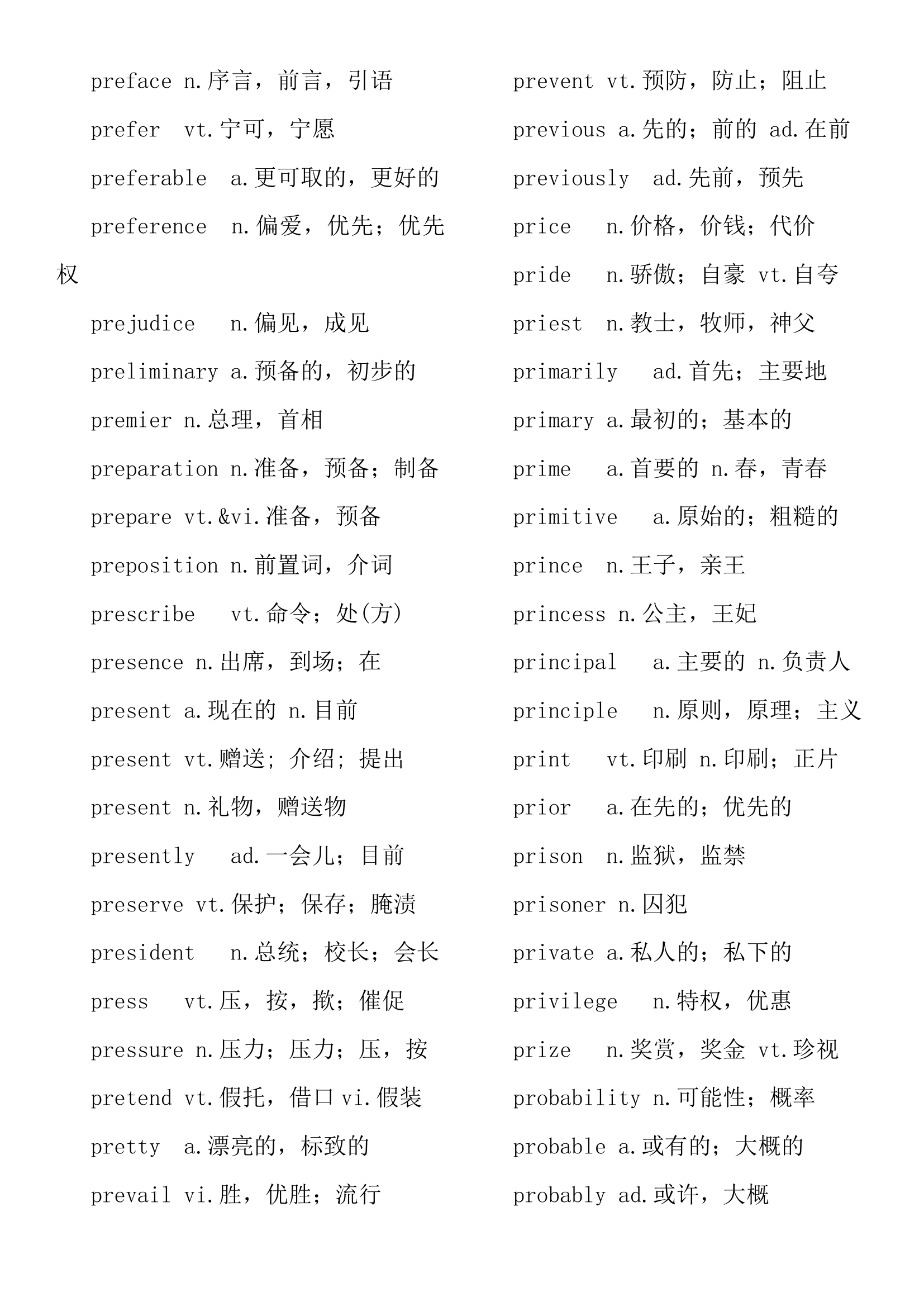 大学英语四级考试大纲3800英语词汇表.docx第63页