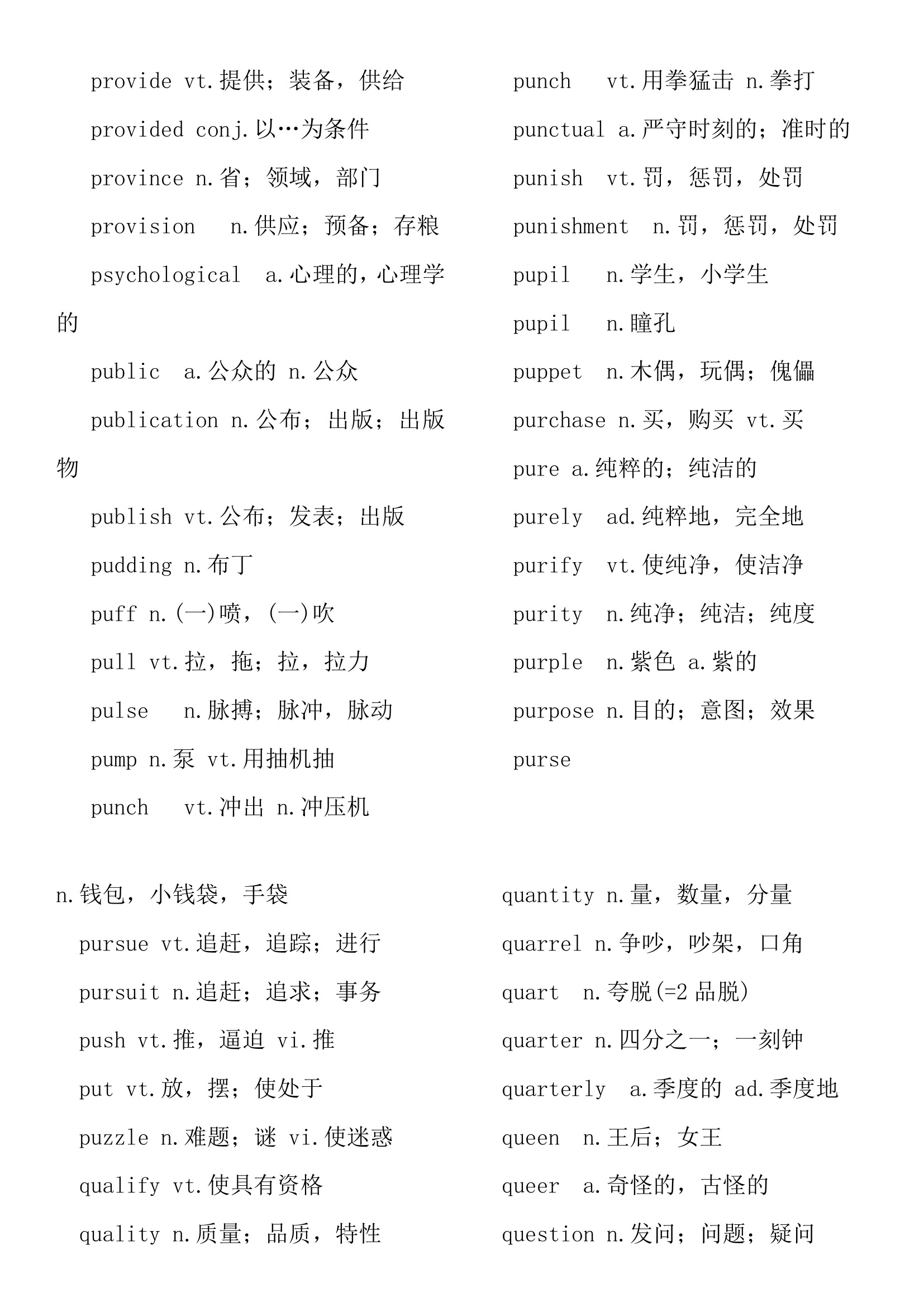 大学英语四级考试大纲3800英语词汇表.docx第65页