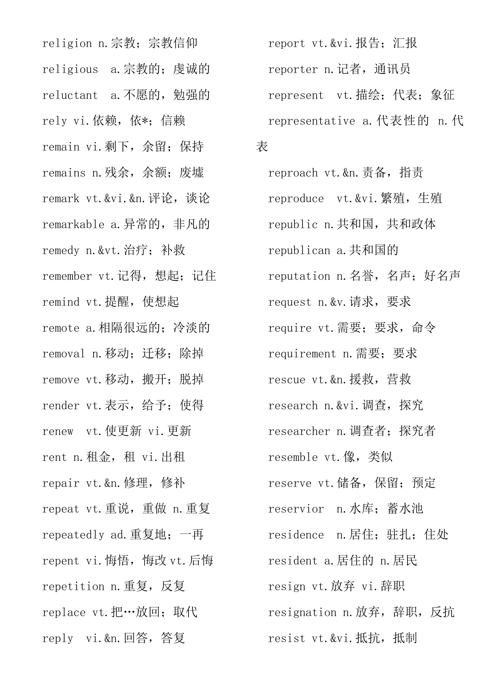 大学英语四级考试大纲3800英语词汇表.docx第69页