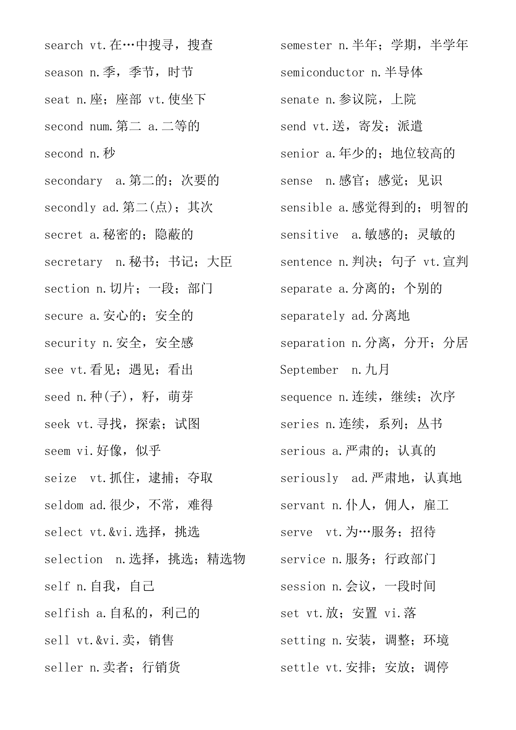 大学英语四级考试大纲3800英语词汇表.docx第74页