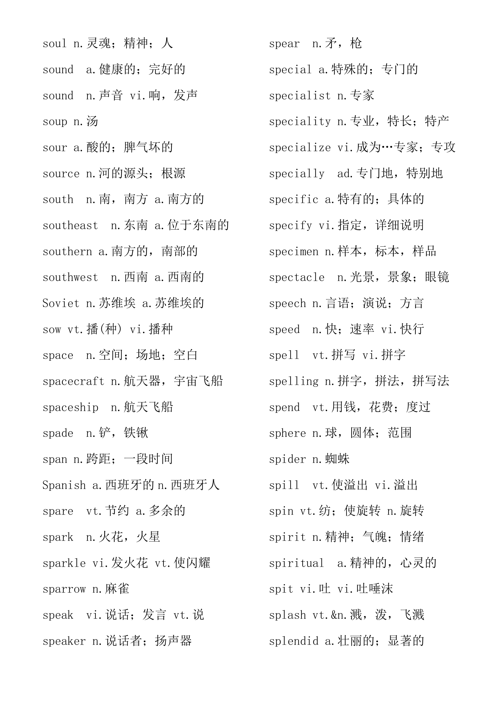 大学英语四级考试大纲3800英语词汇表.docx第79页