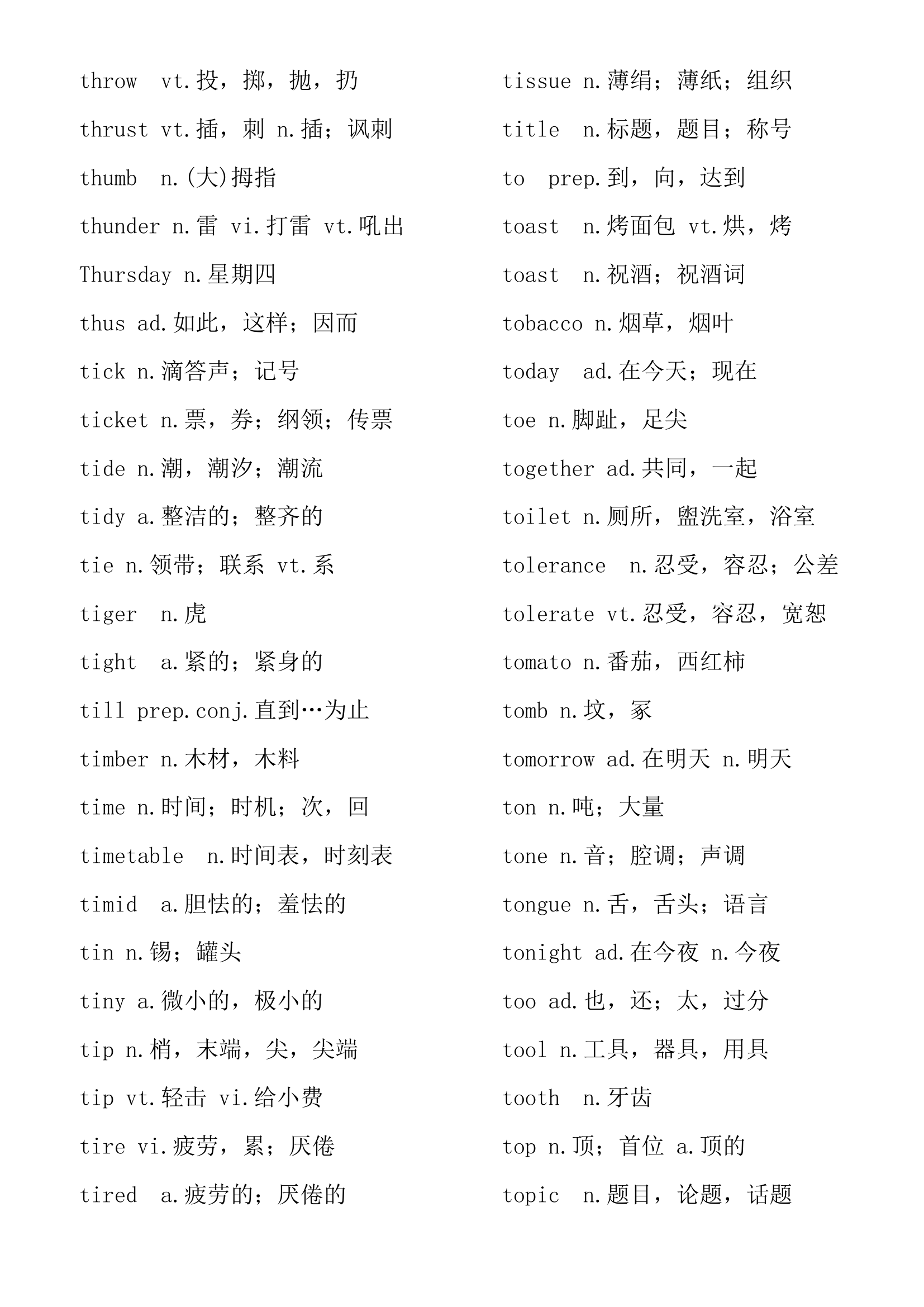 大学英语四级考试大纲3800英语词汇表.docx第87页