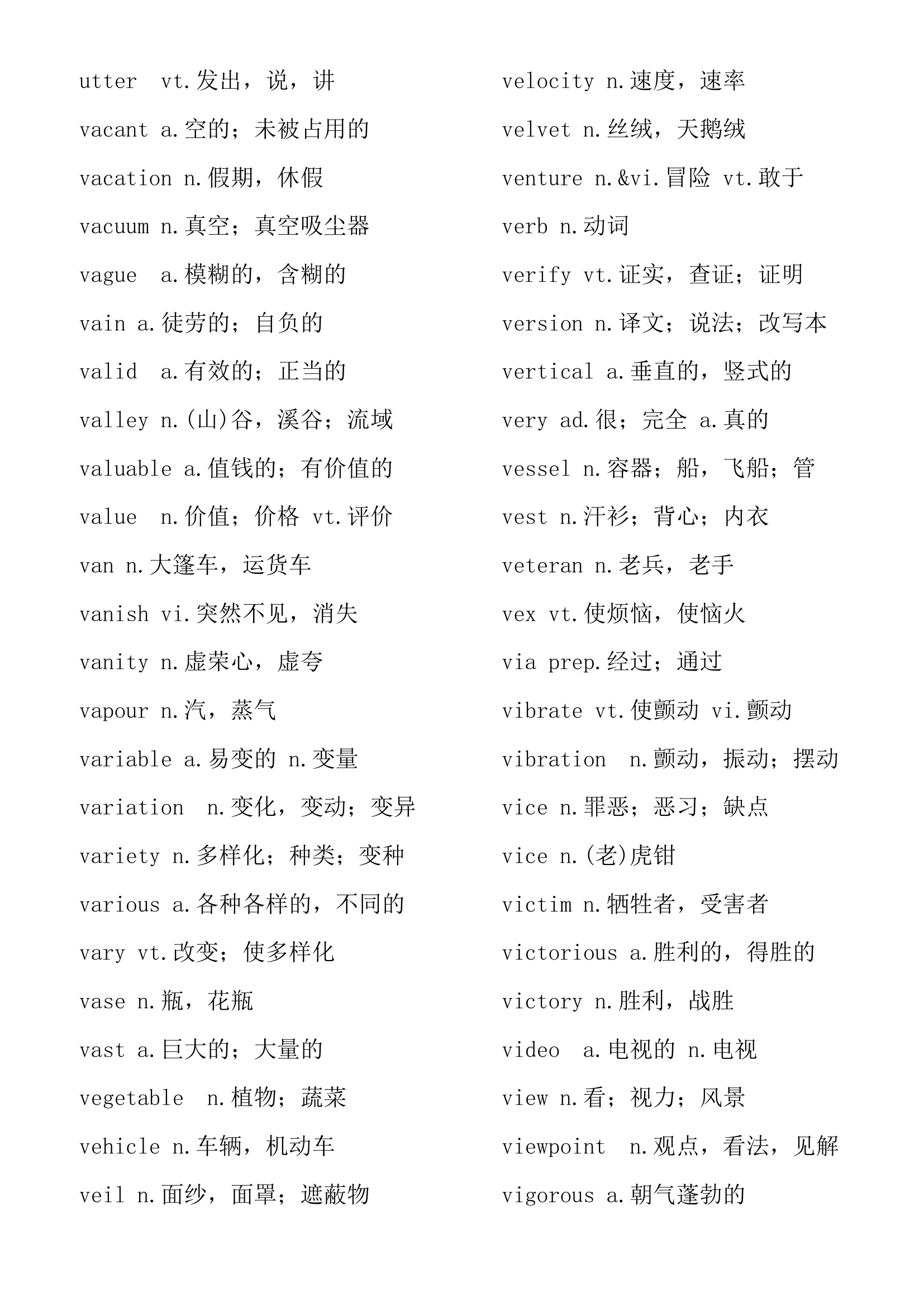 大学英语四级考试大纲3800英语词汇表.docx第92页