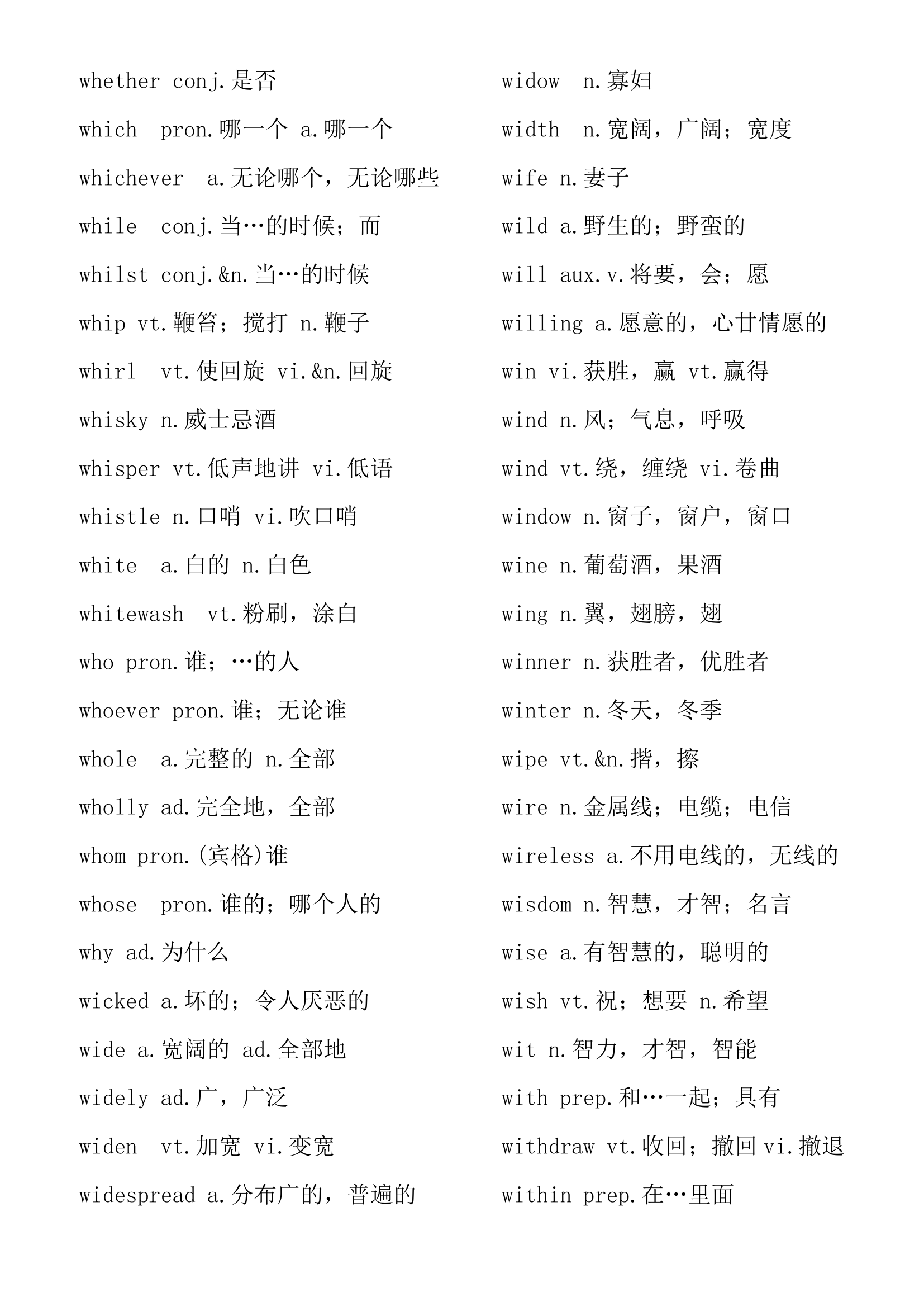 大学英语四级考试大纲3800英语词汇表.docx第95页