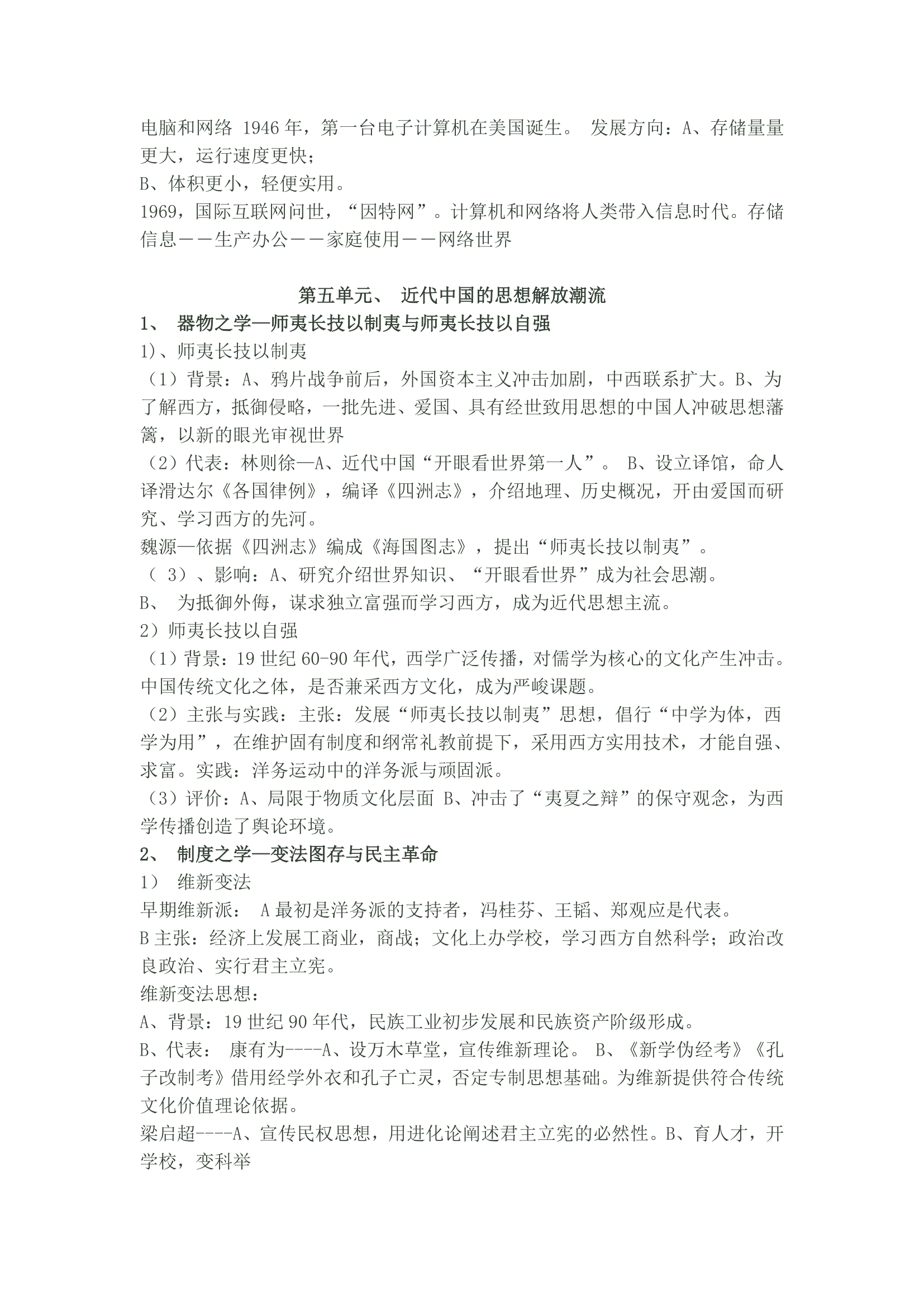 高中历史政治经济文化知识点.docx第33页