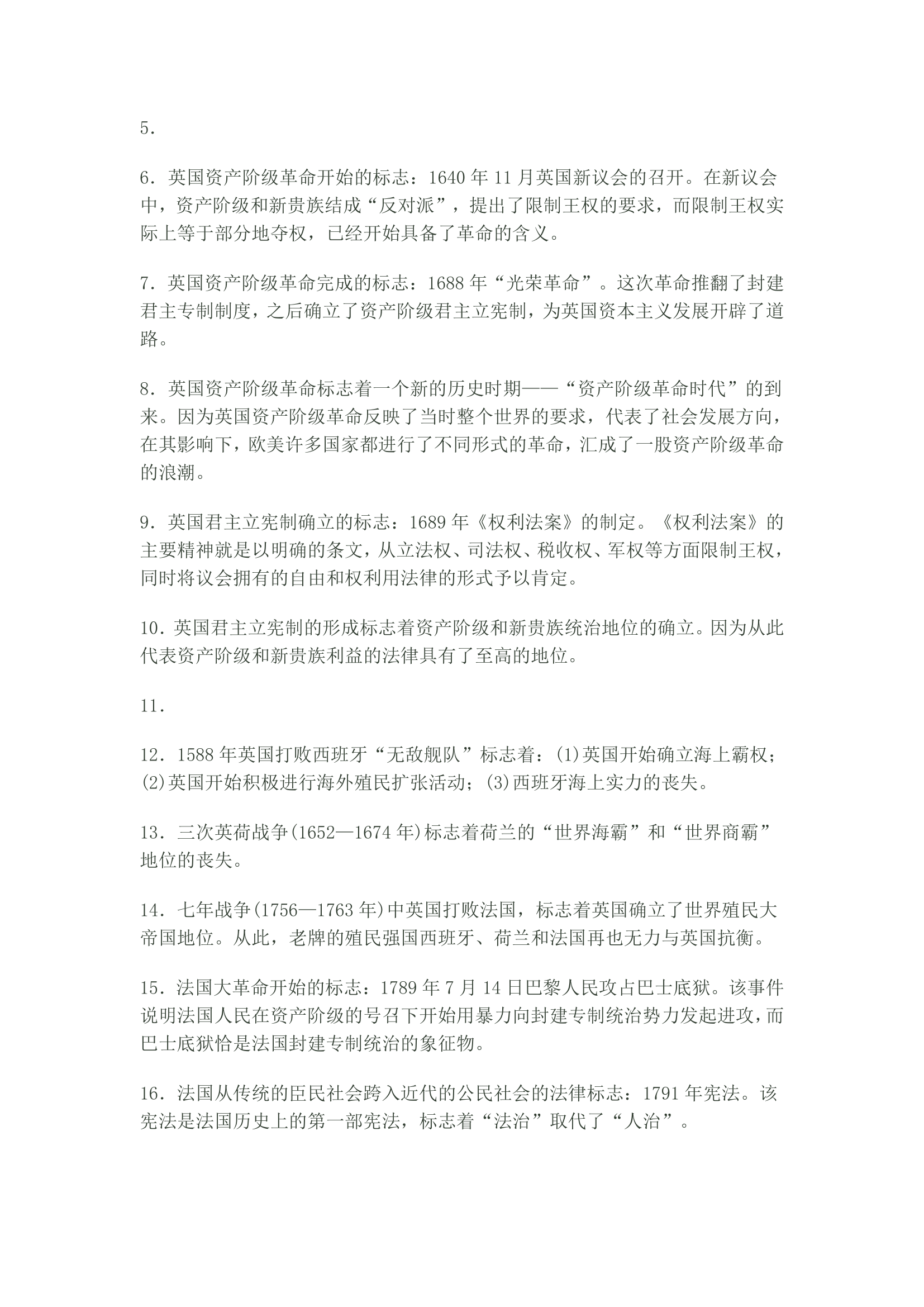 高中历史政治经济文化知识点.docx第40页