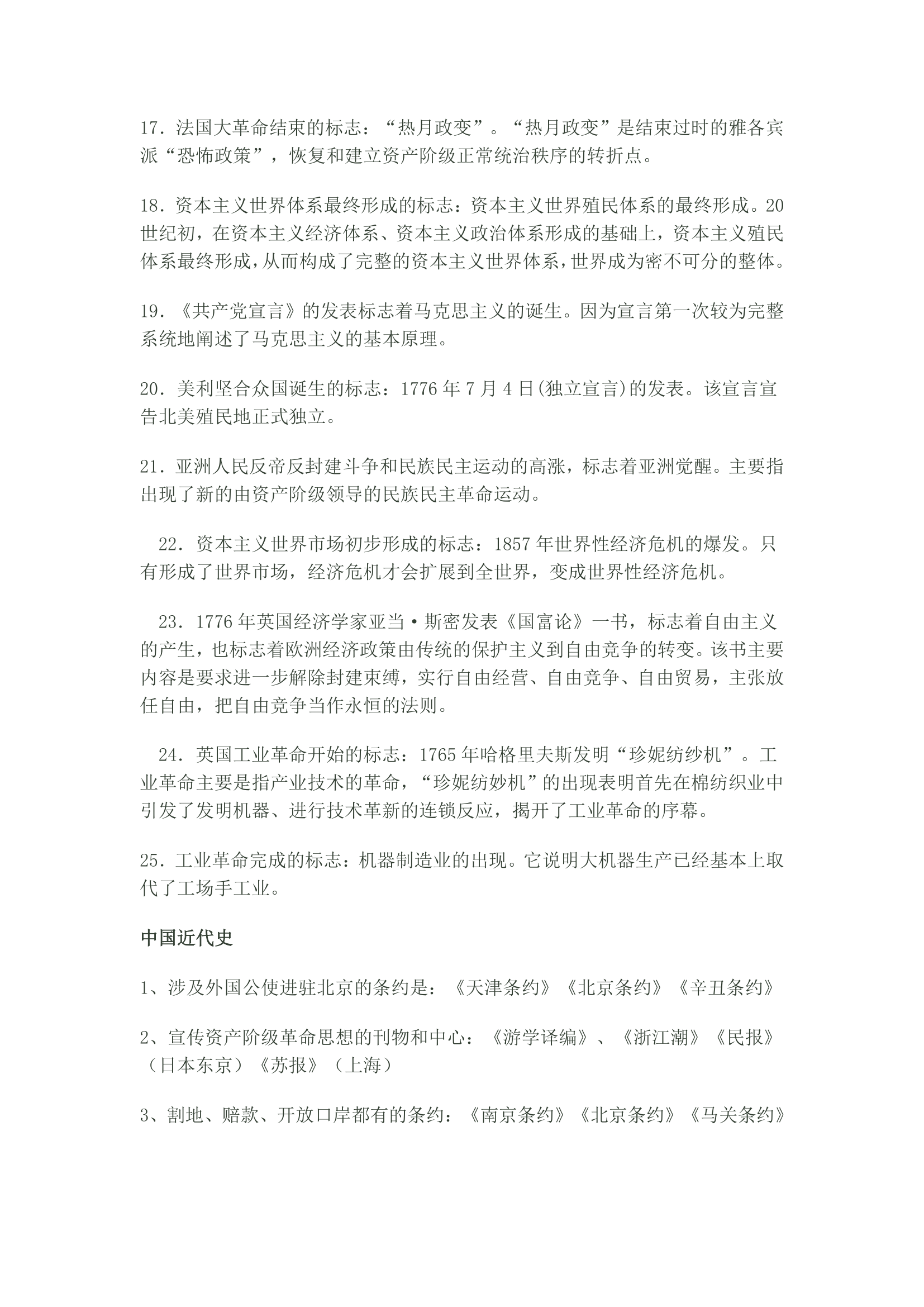 高中历史政治经济文化知识点.docx第41页