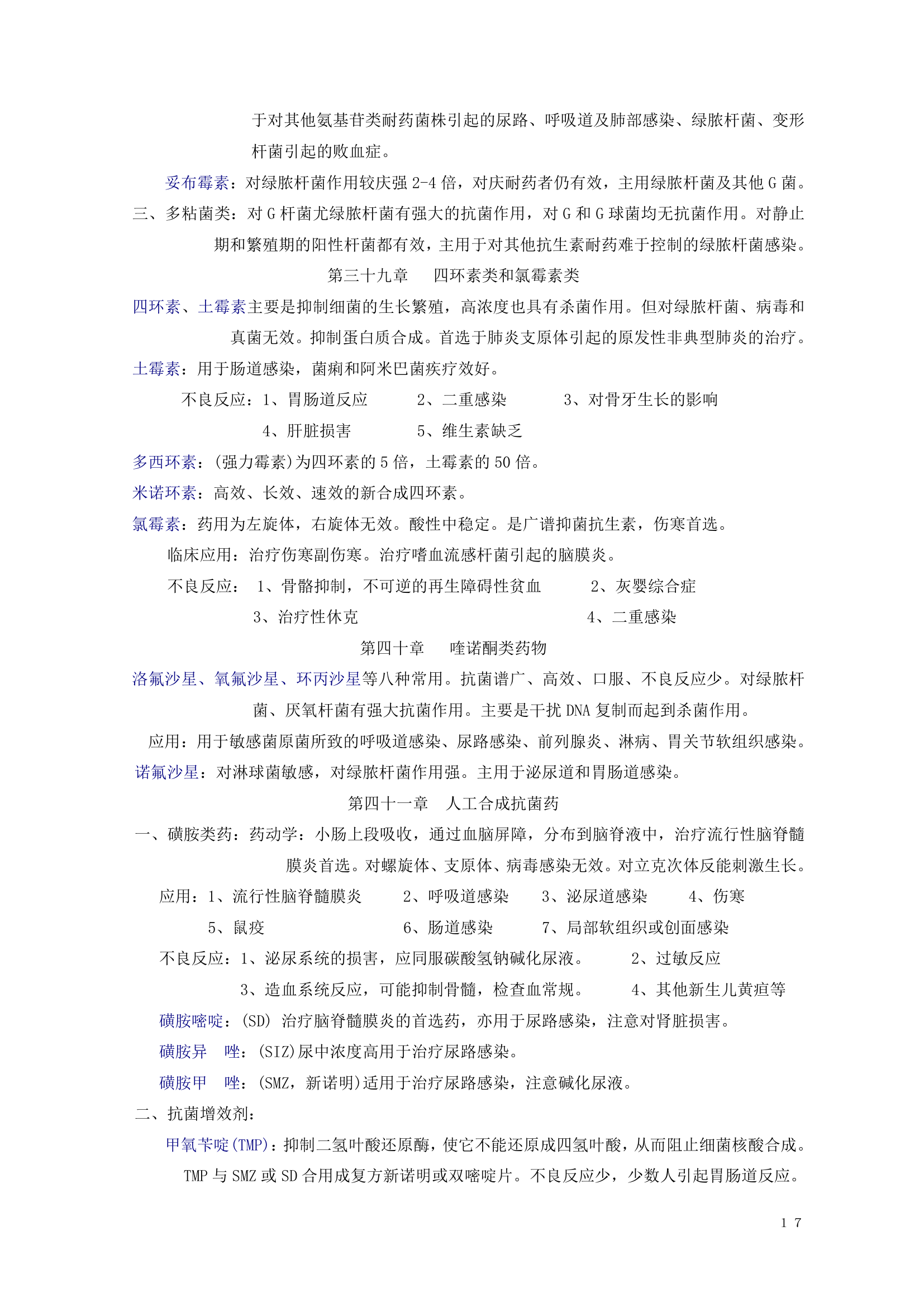 药理学知识点归纳.doc第18页