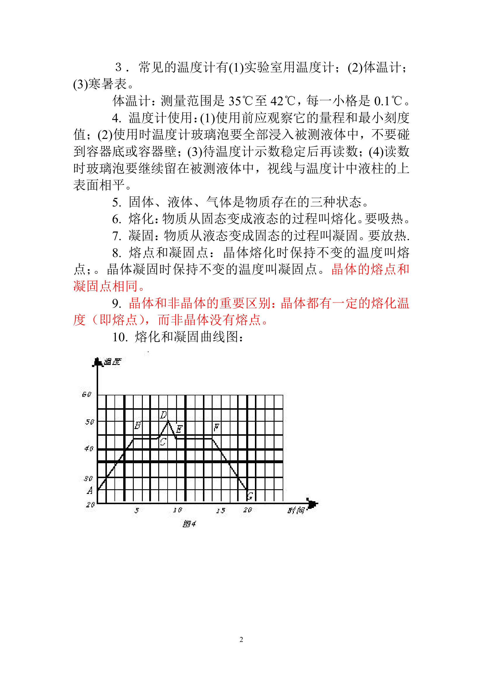 初中物理知识点总结.doc第2页