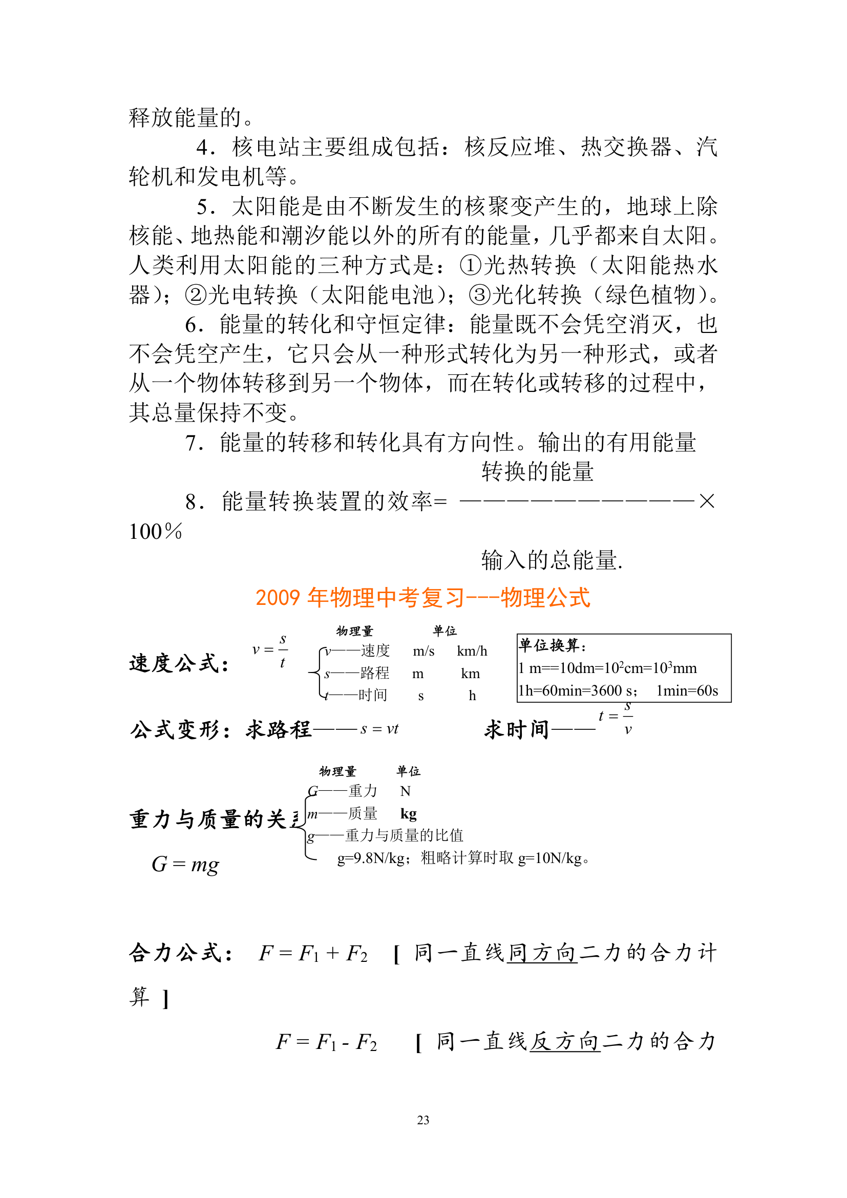 初中物理知识点总结.doc第23页