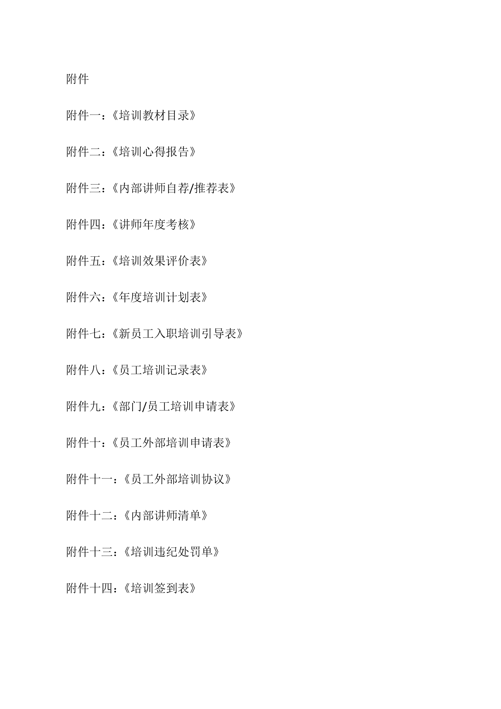 人资规划-公司培训体系管理制度章程.docx第19页