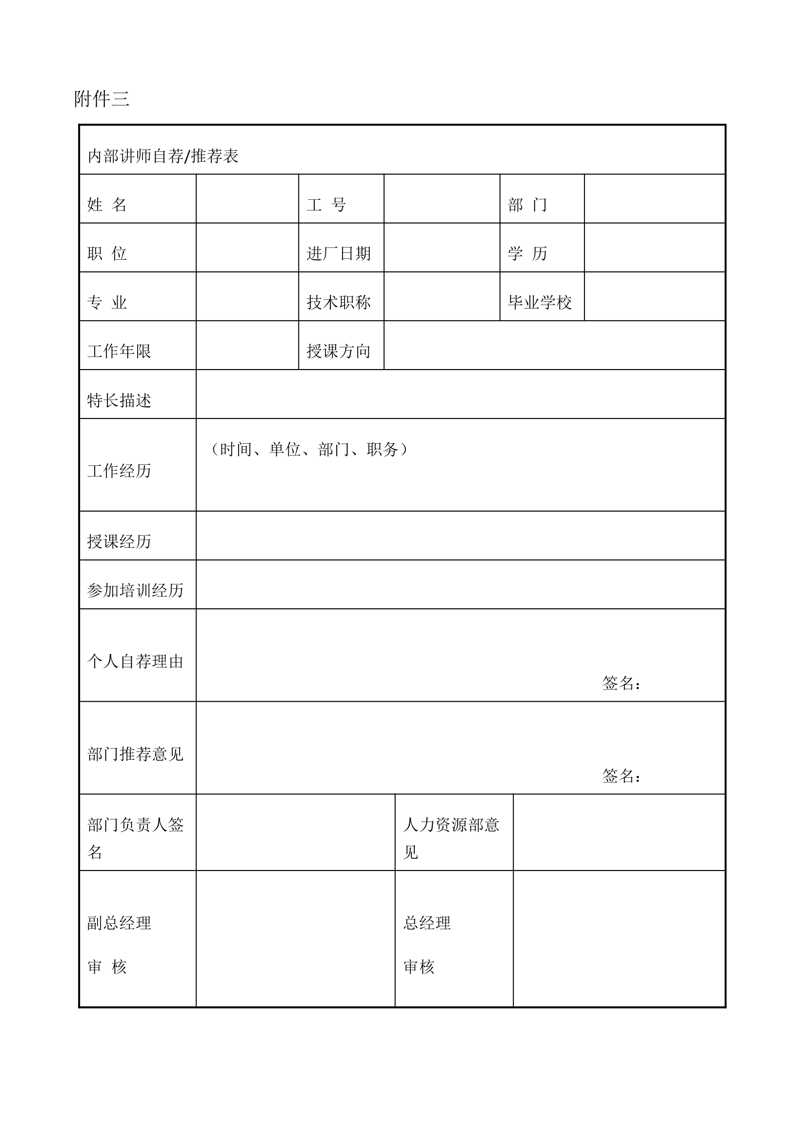 人资规划-公司培训体系管理制度章程.docx第24页