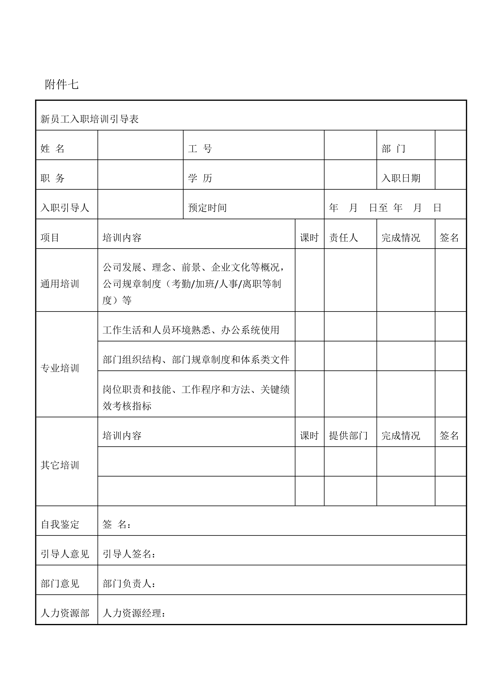 人资规划-公司培训体系管理制度章程.docx第30页