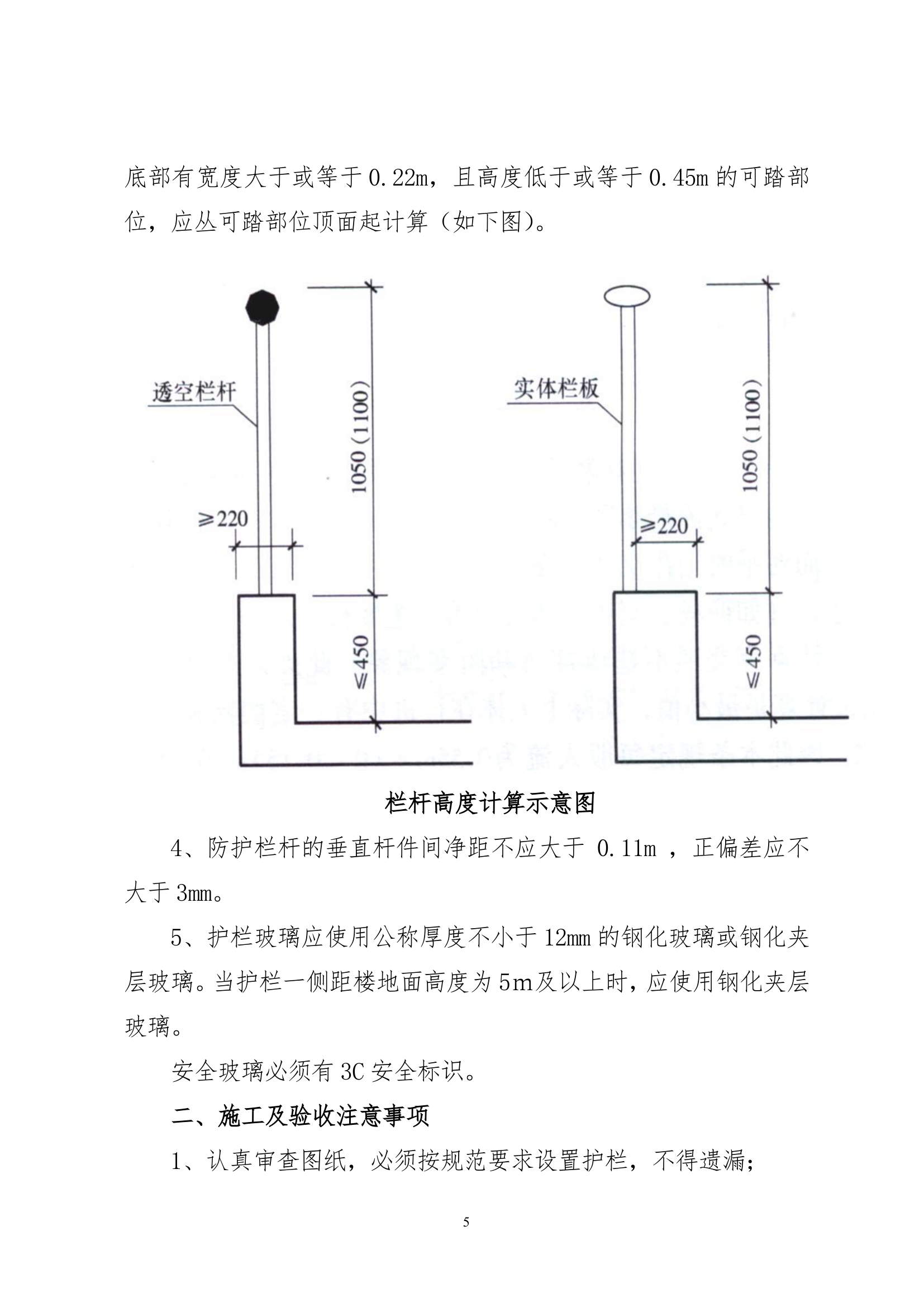 分户验收_太原市区_山西省.doc第5页