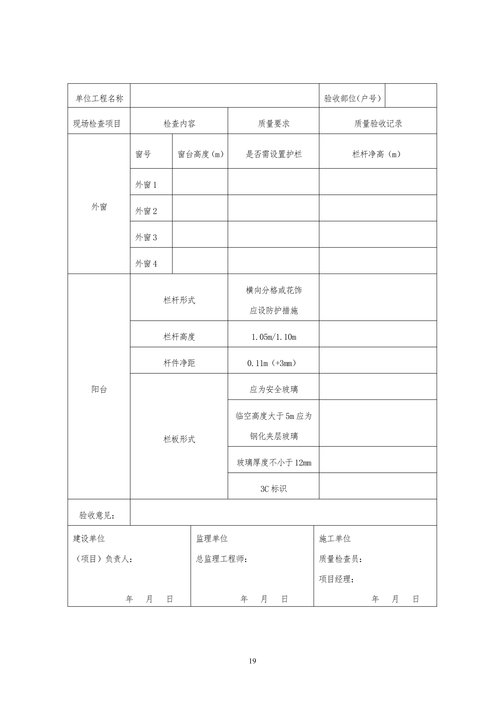 分户验收_太原市区_山西省.doc第19页