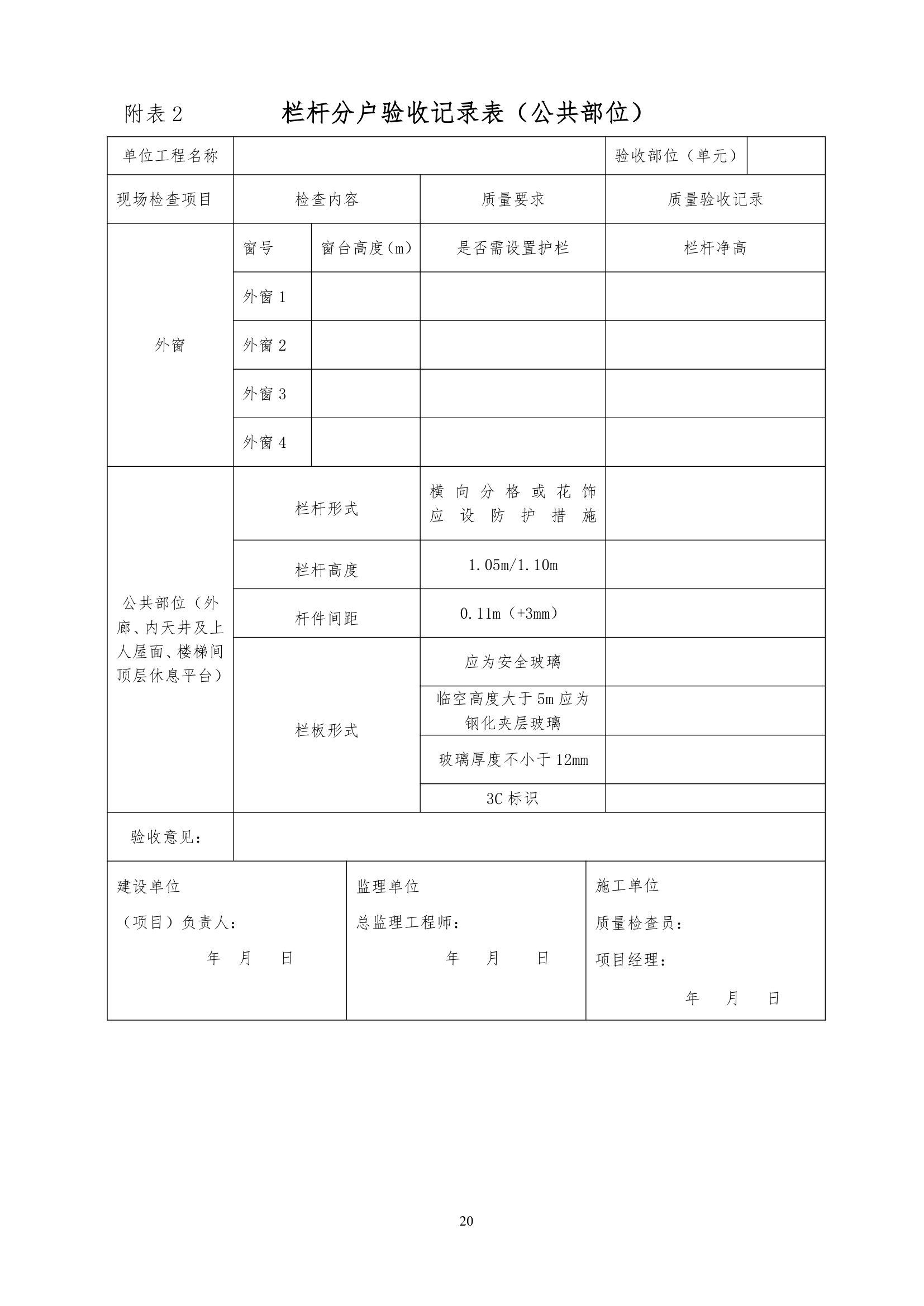 分户验收_太原市区_山西省.doc第20页