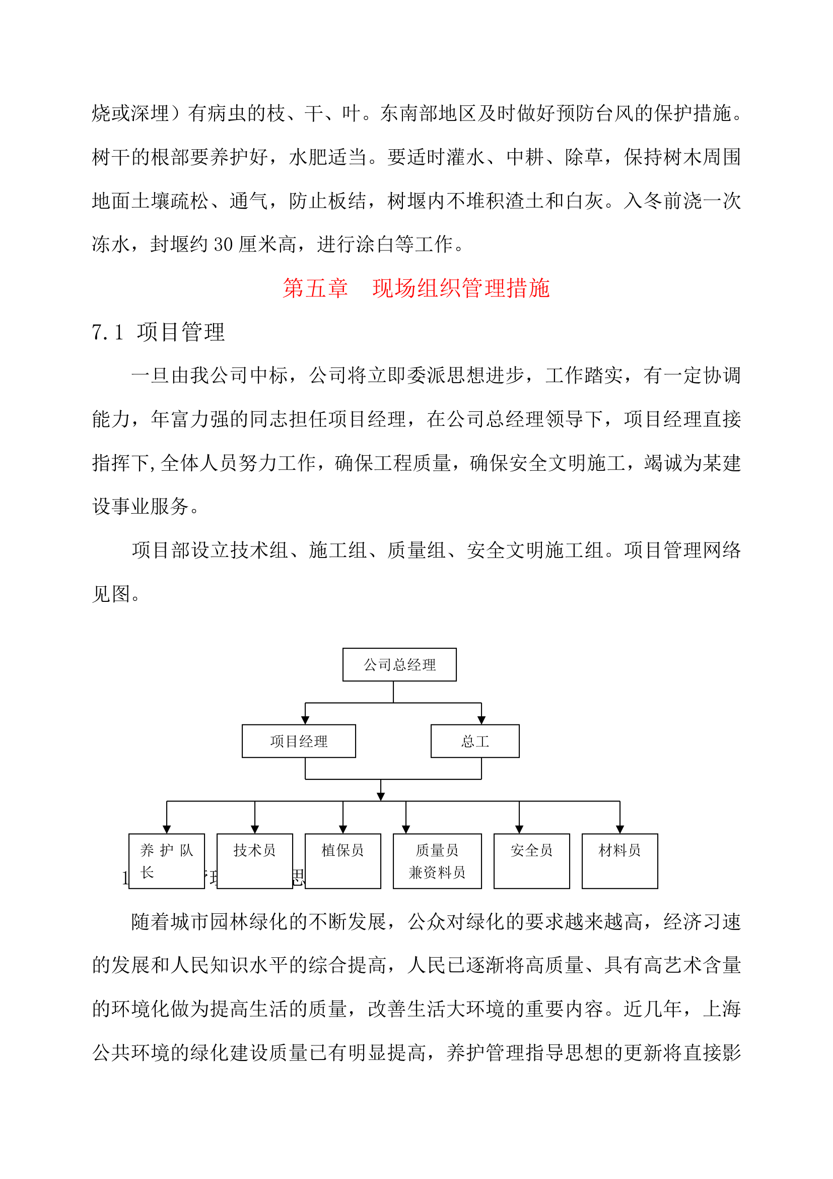 园林绿化养护施工组织设计.doc第25页