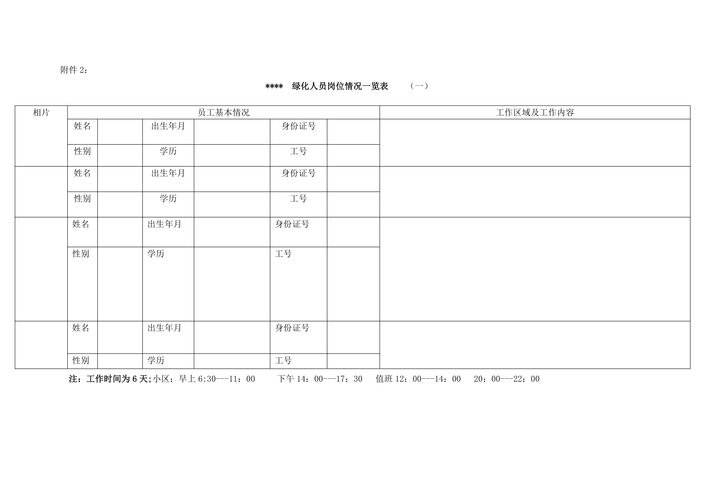 物业绿化管养服务承包合同全套.docx第9页