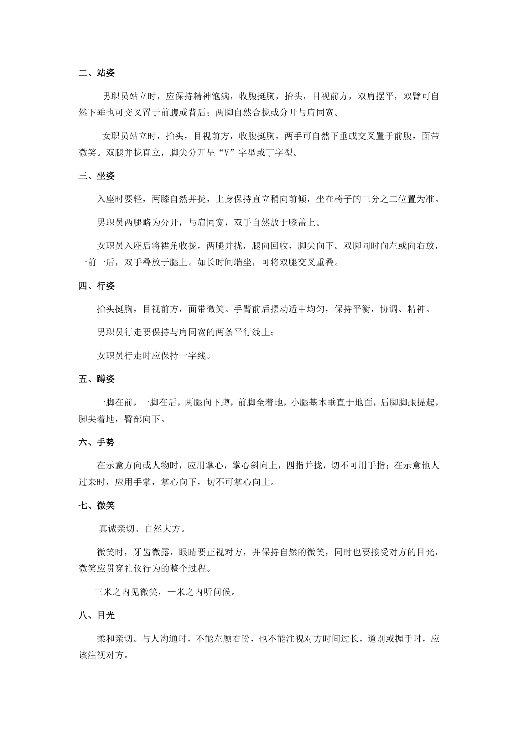 物业绿化管养服务承包合同全套.docx第17页