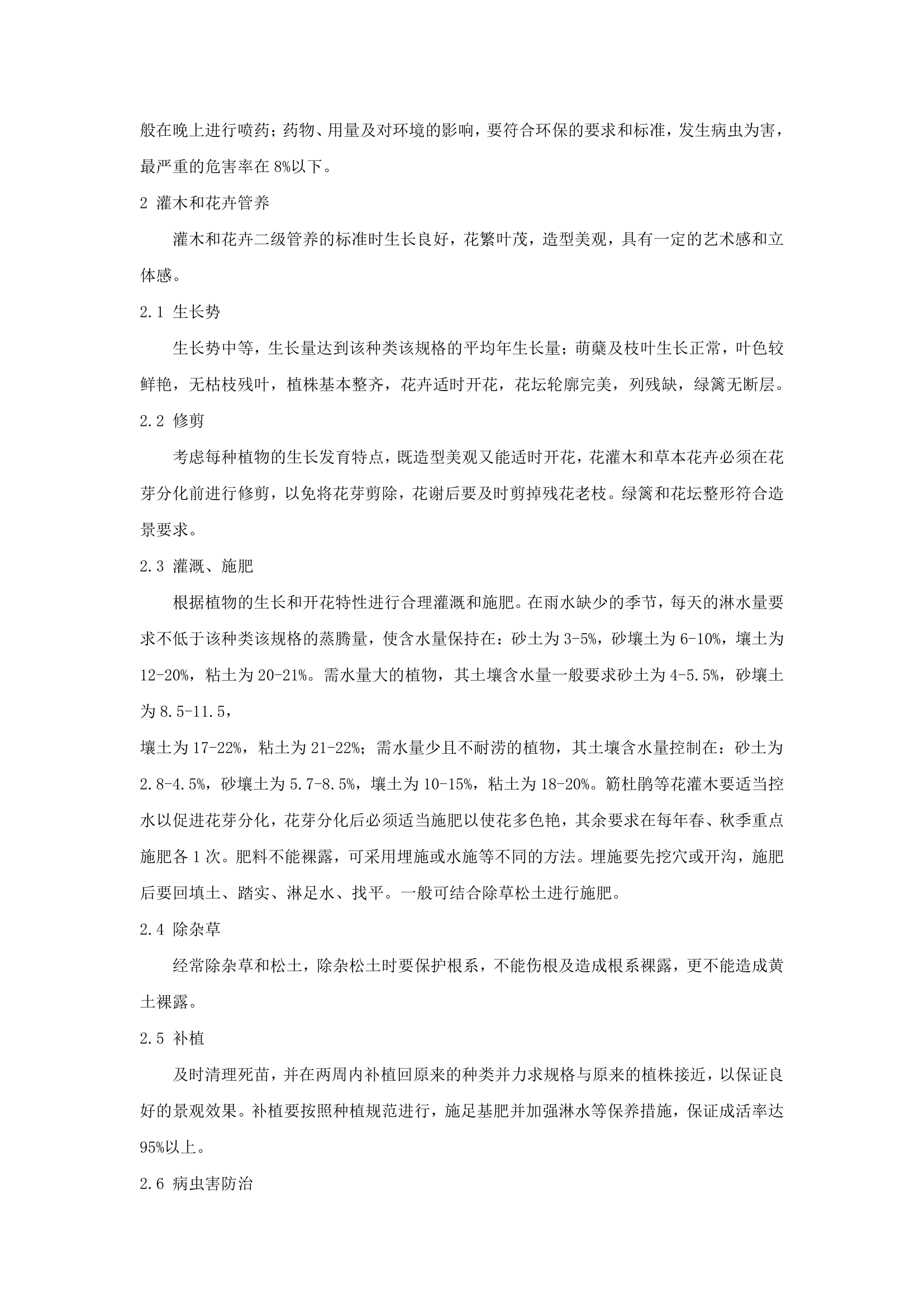 物业绿化管养服务承包合同全套.docx第21页