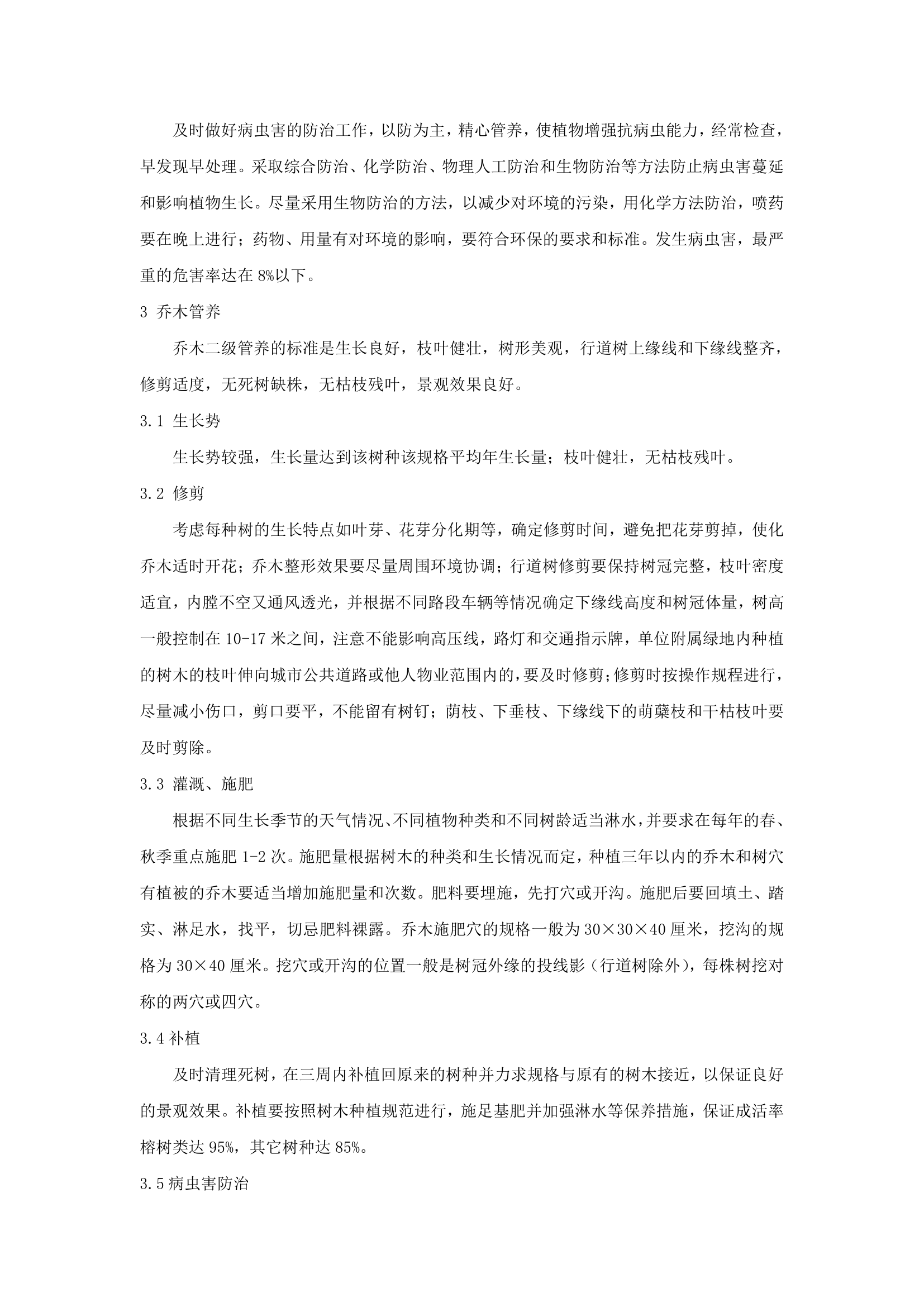 物业绿化管养服务承包合同全套.docx第22页