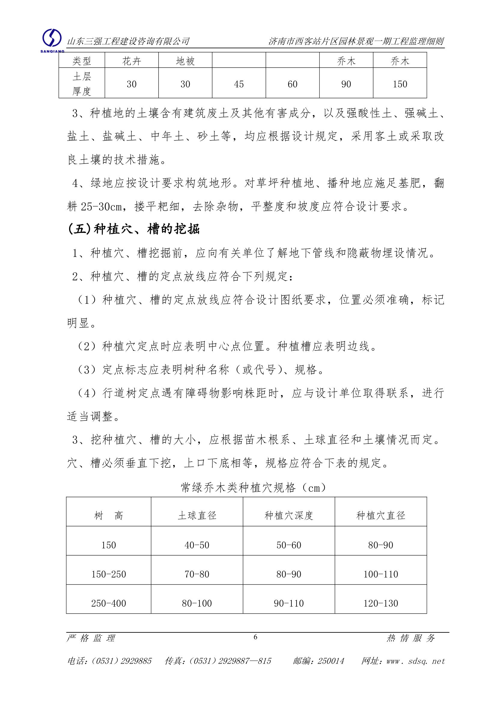 微山湖绿化监理实施细则.doc第6页