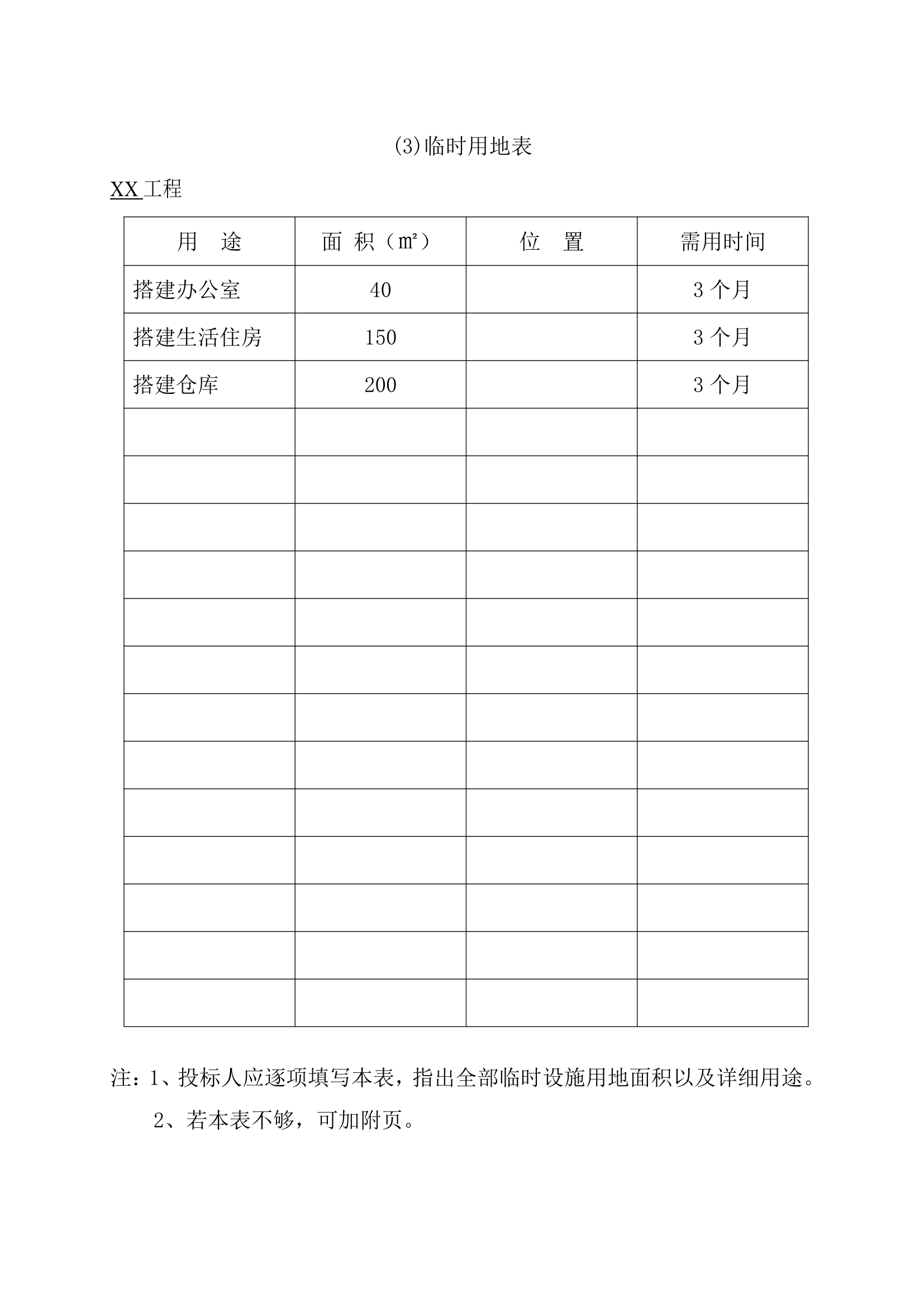 某绿化工程施工组织方案设计.doc第21页