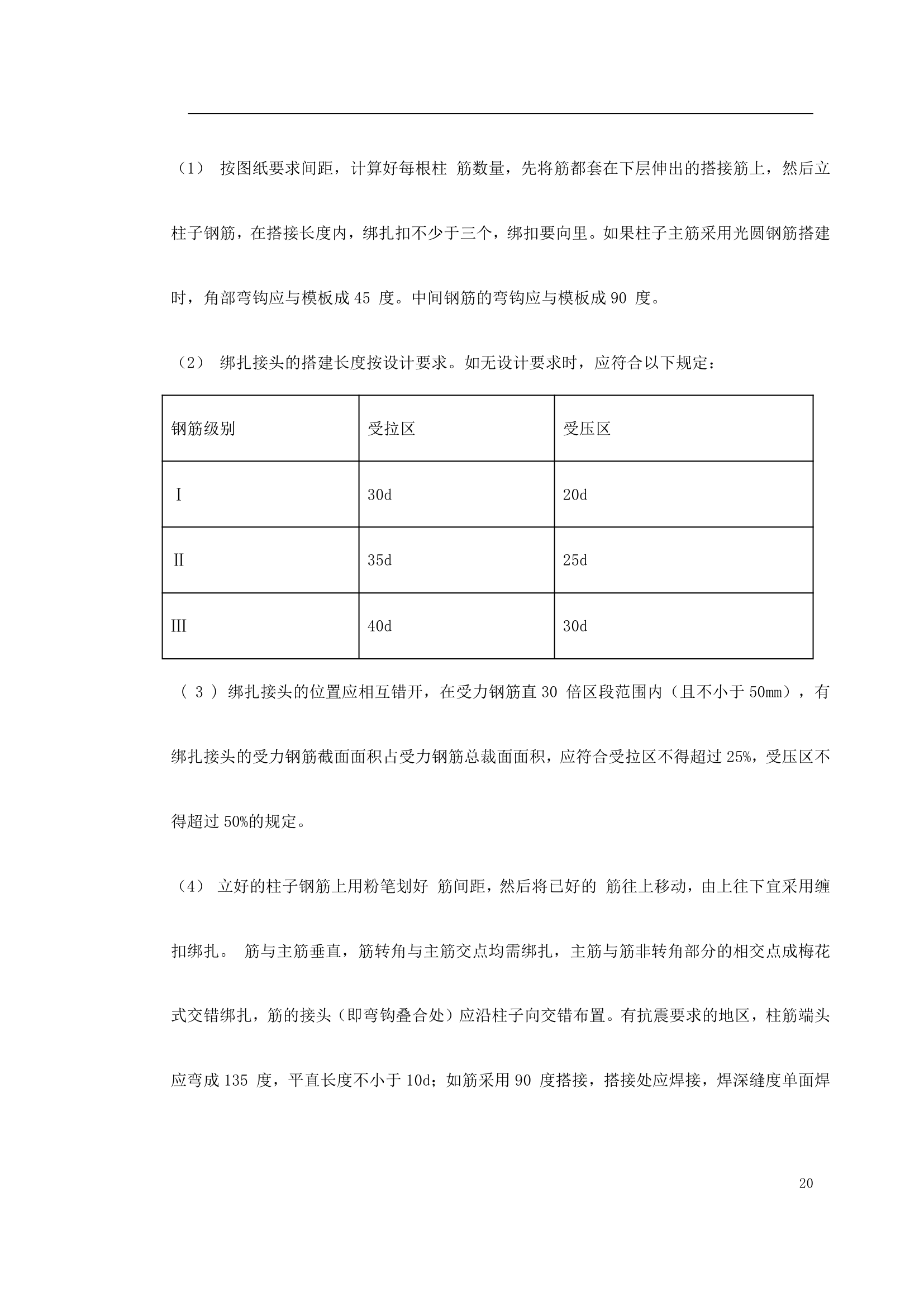 某园林景观工程施工组织设计案例.doc第20页