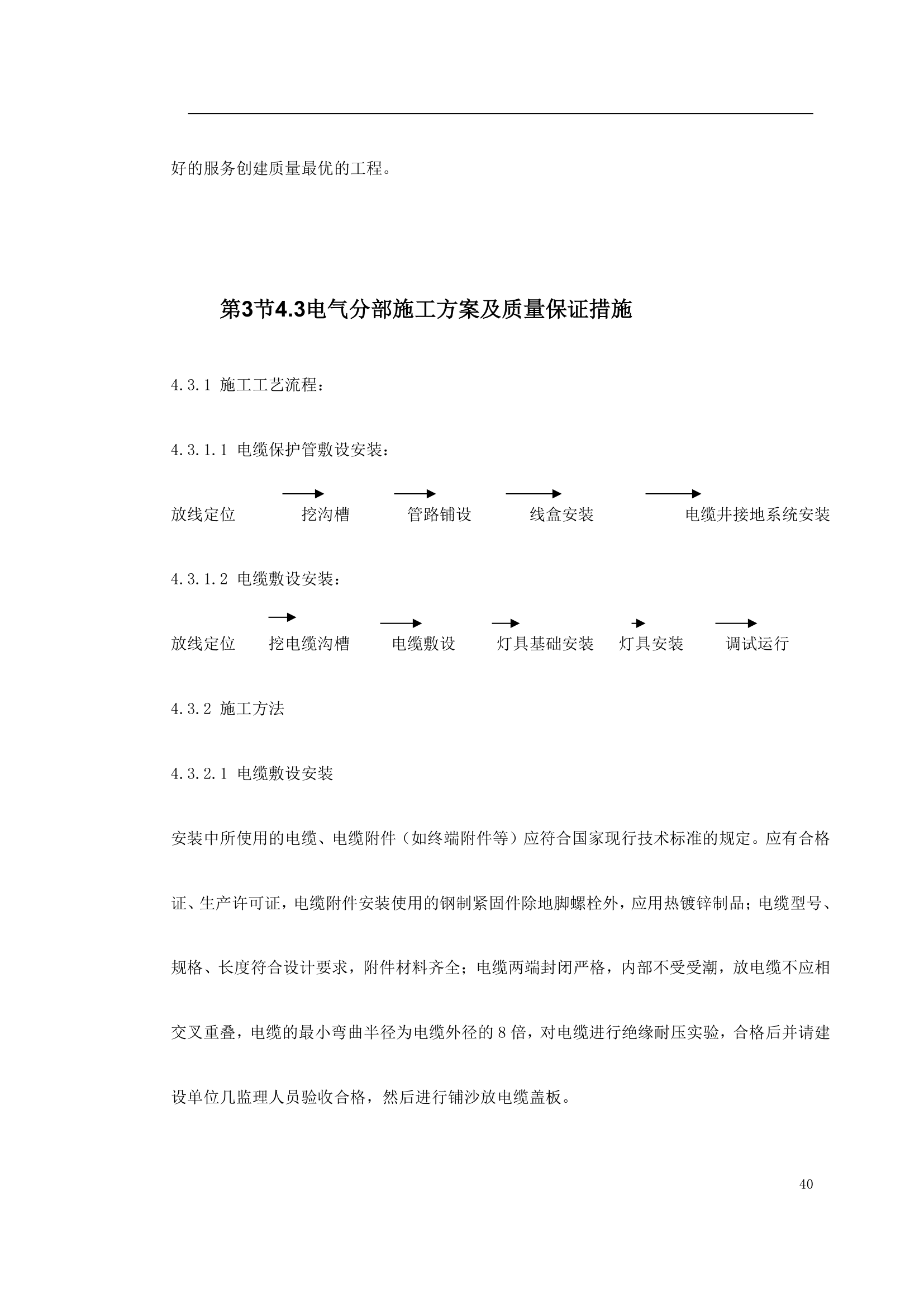 某园林景观工程施工组织设计案例.doc第40页