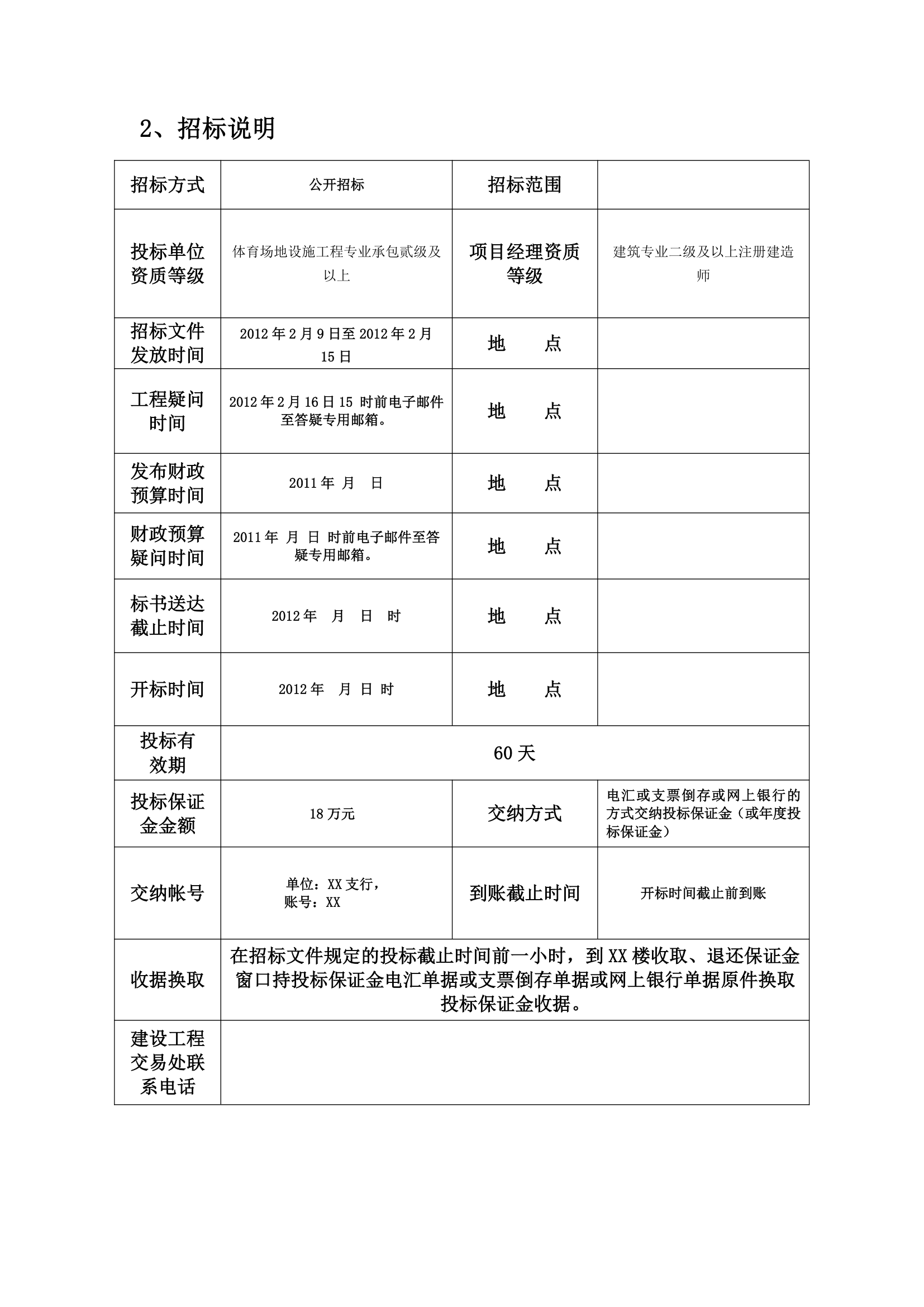 中学室外运动场及室外管网工程招标文件.doc第3页