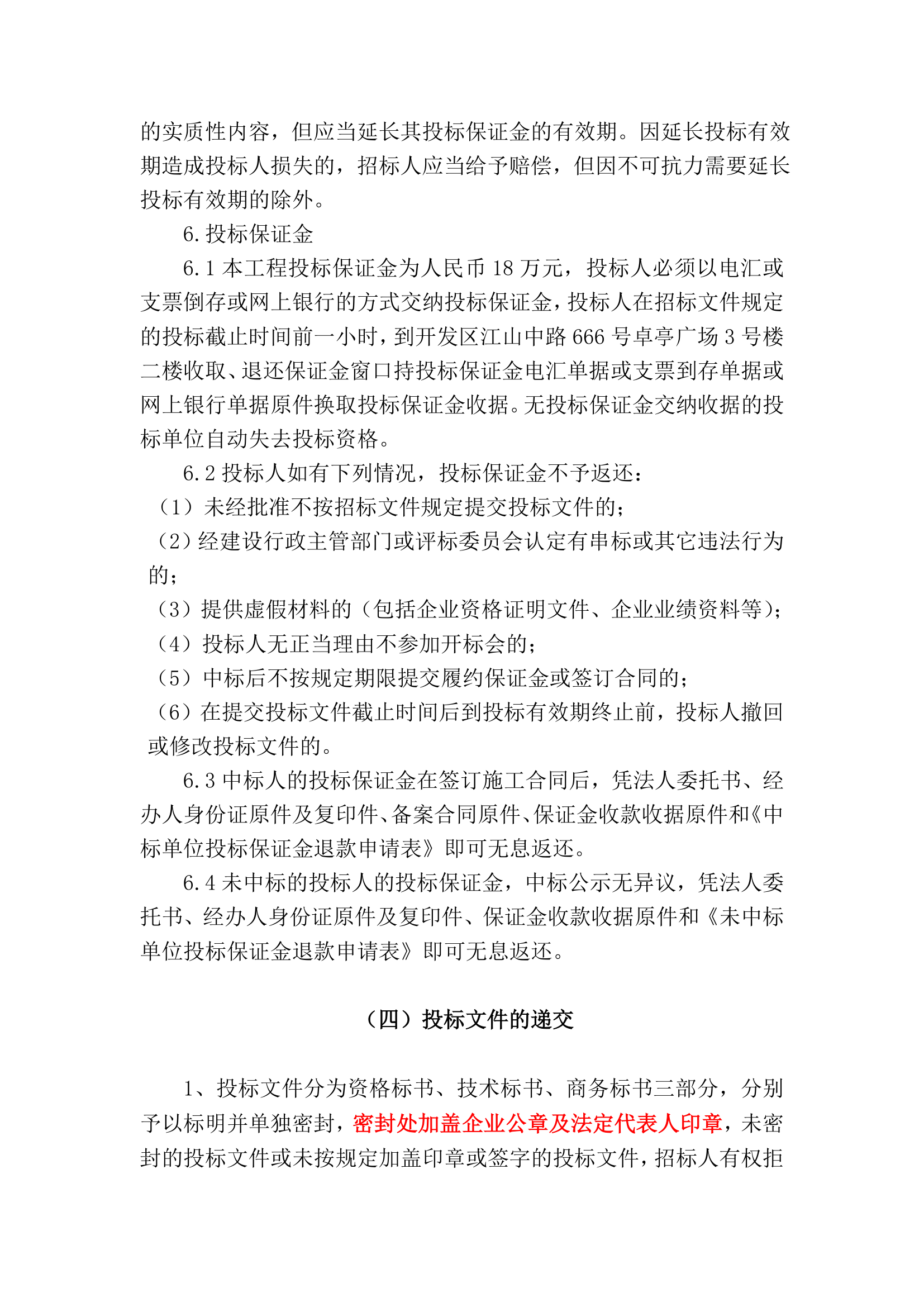 中学室外运动场及室外管网工程招标文件.doc第11页