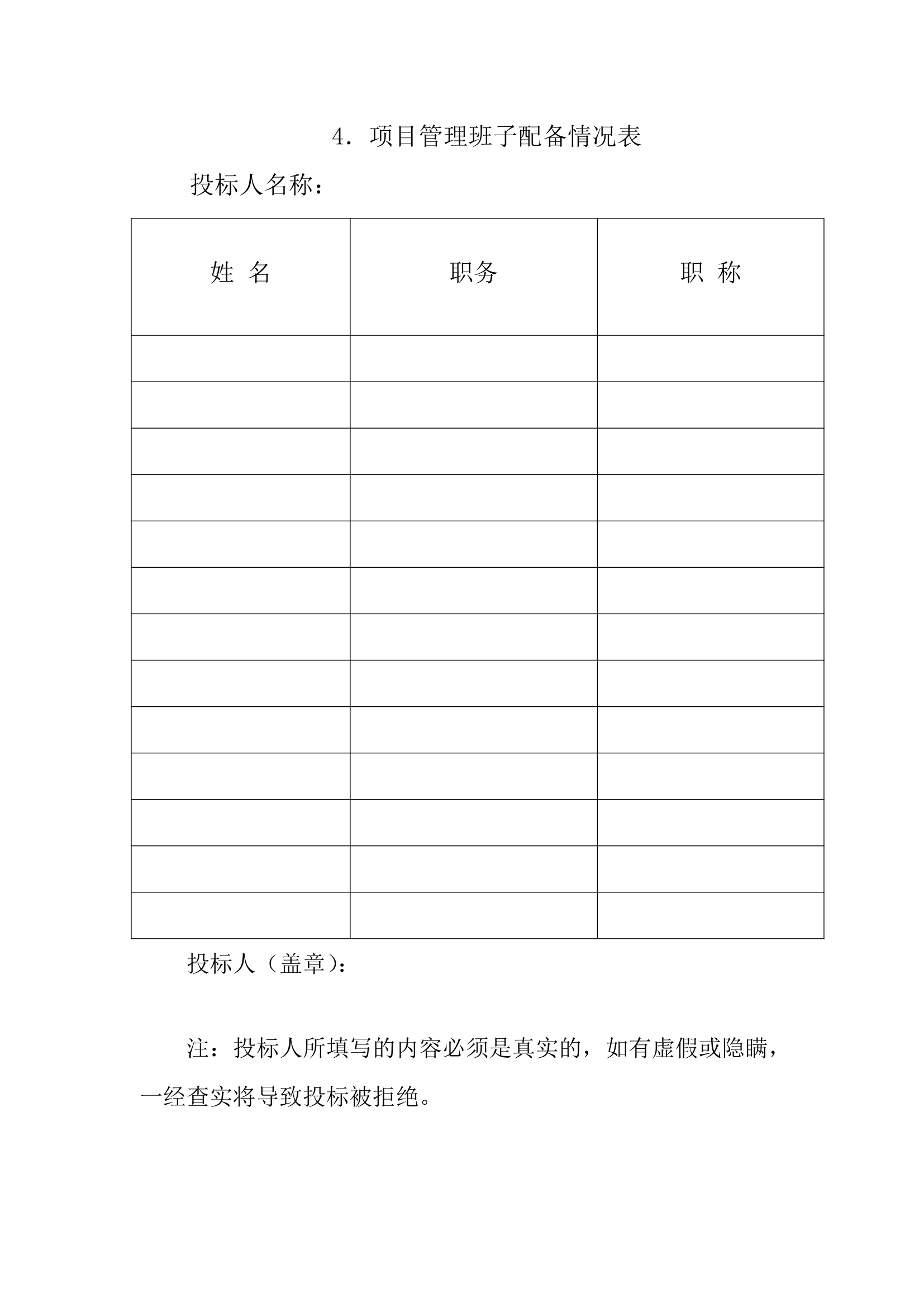 中学室外运动场及室外管网工程招标文件.doc第22页