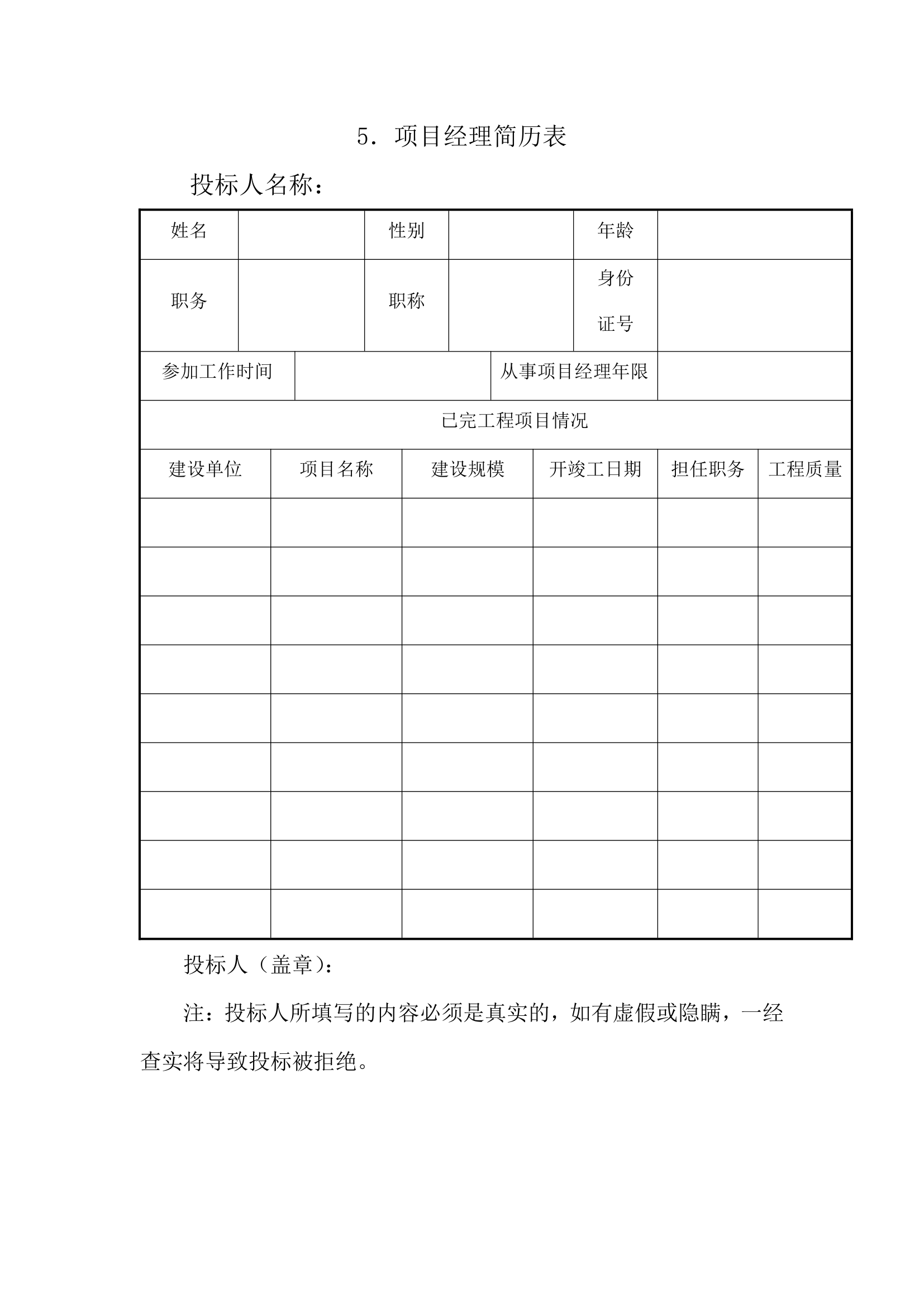 中学室外运动场及室外管网工程招标文件.doc第23页