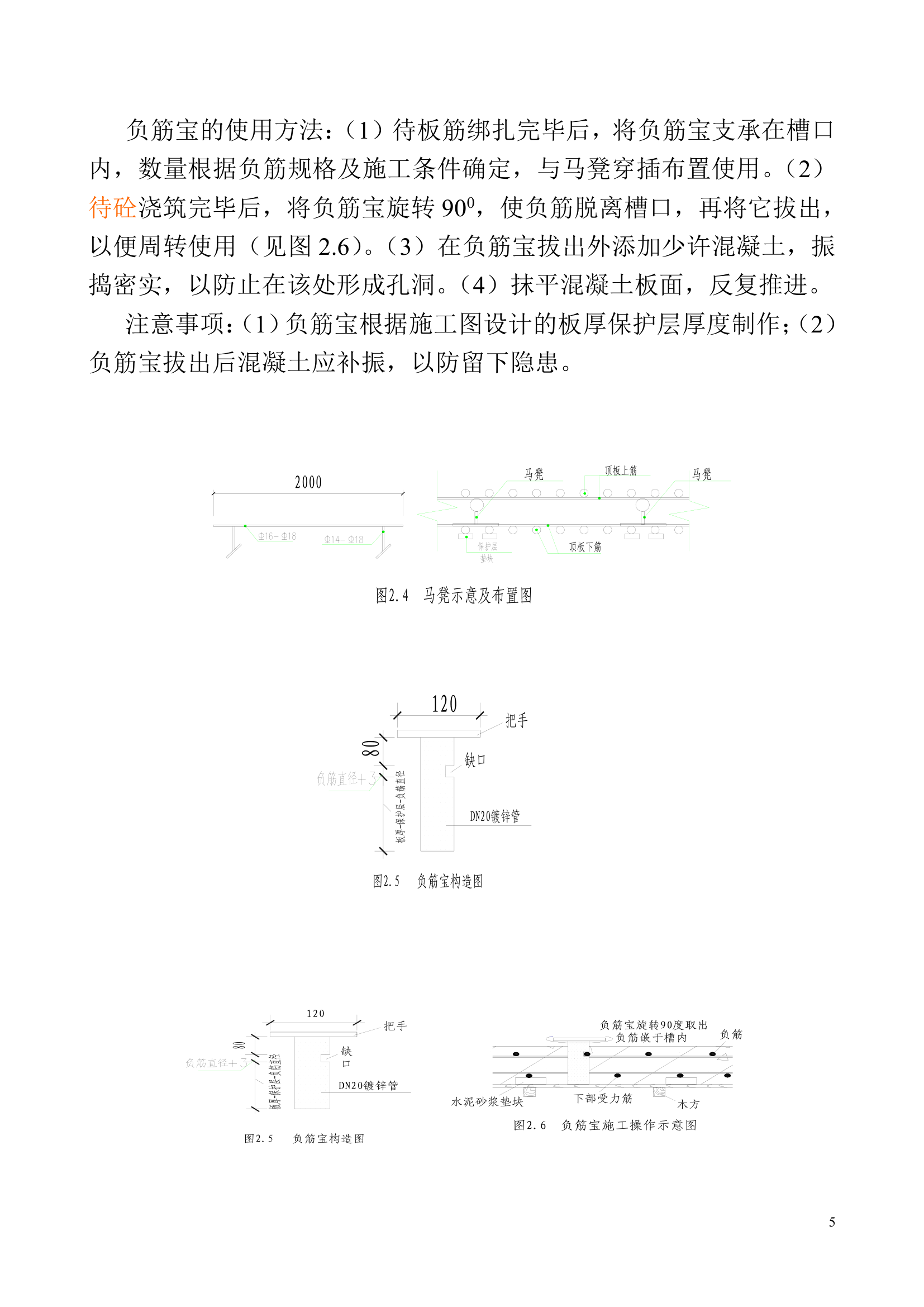 质量通病防治措施和模板工程.doc第5页