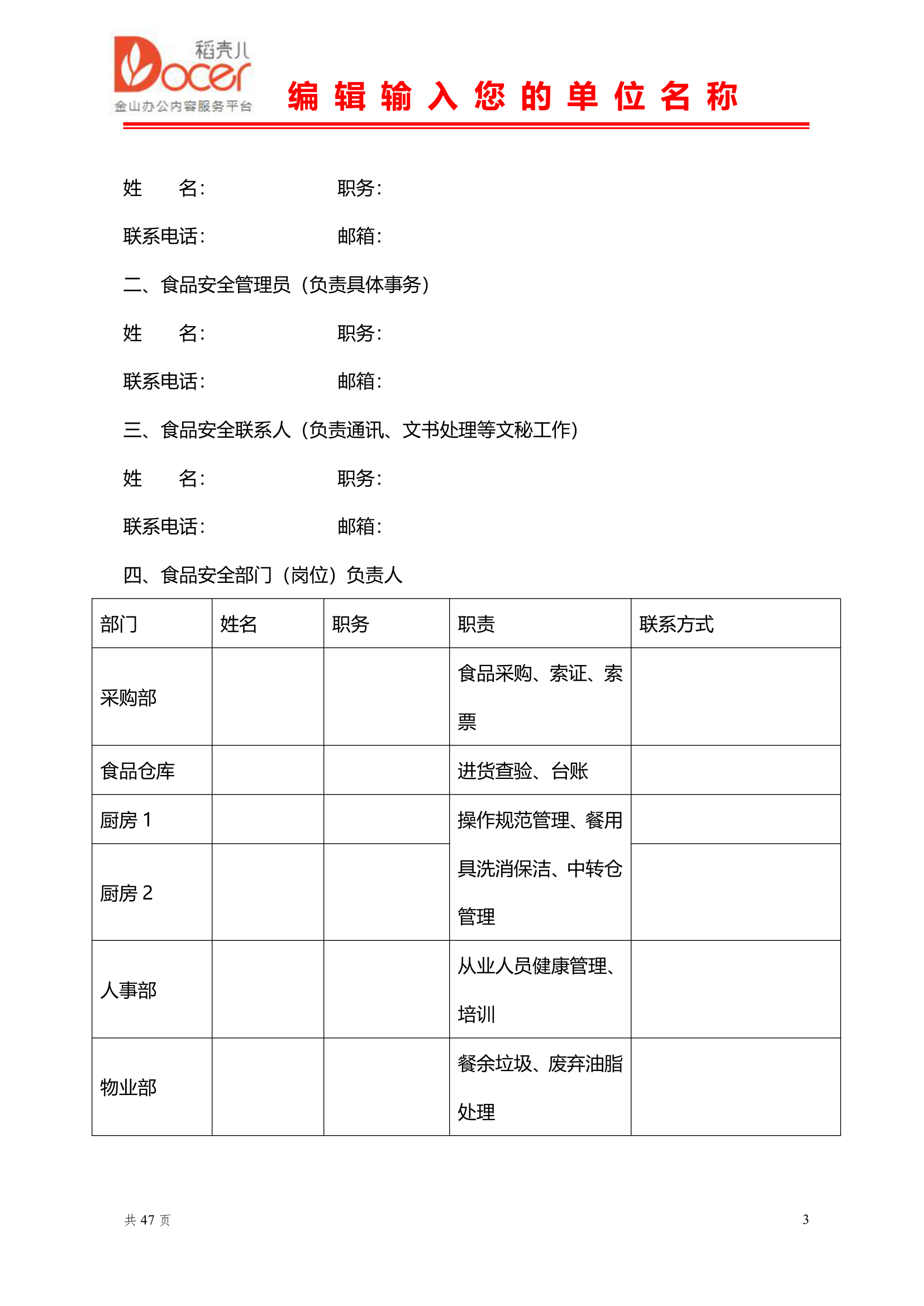 食品安全管理档案.doc第3页