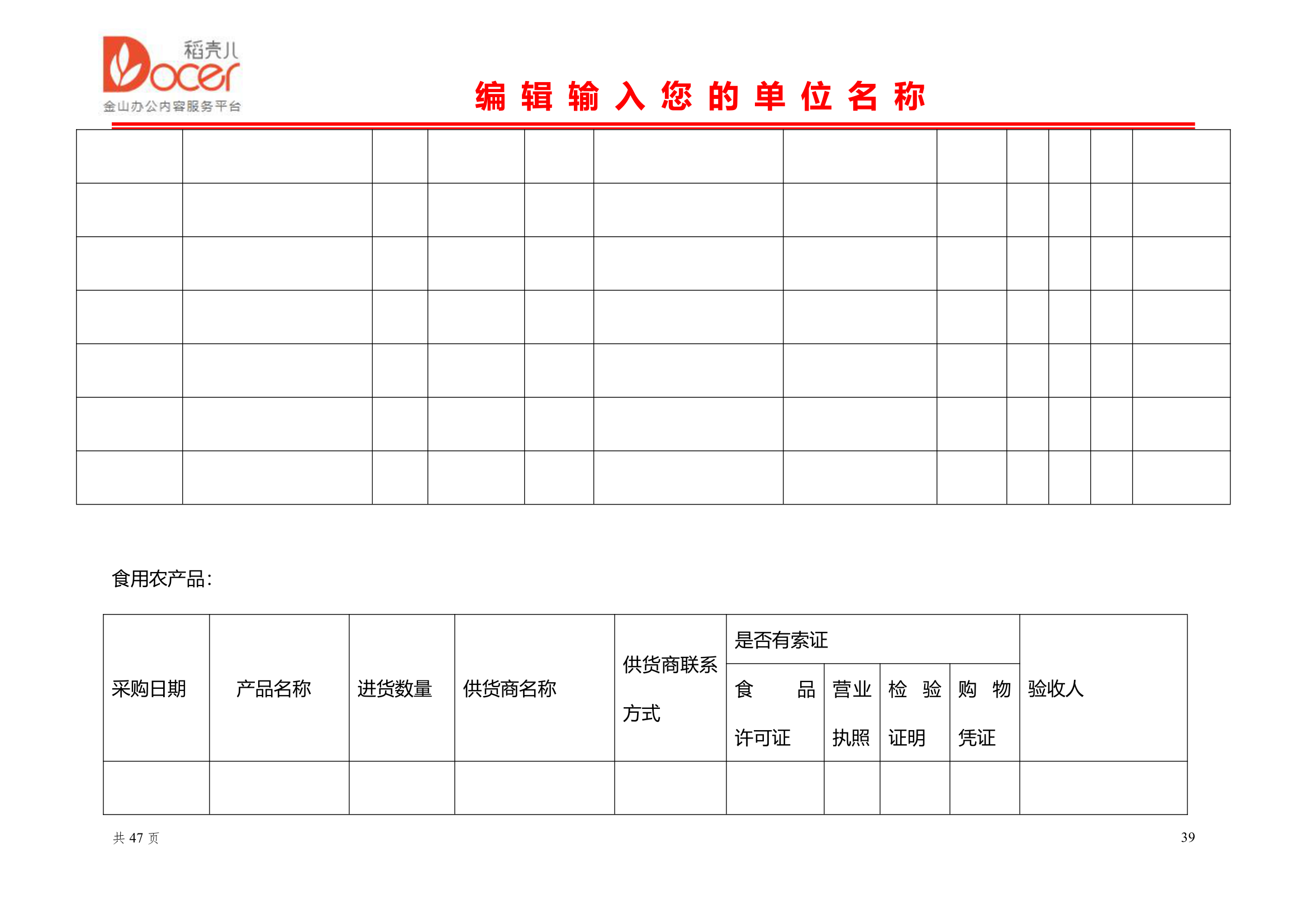 食品安全管理档案.doc第39页