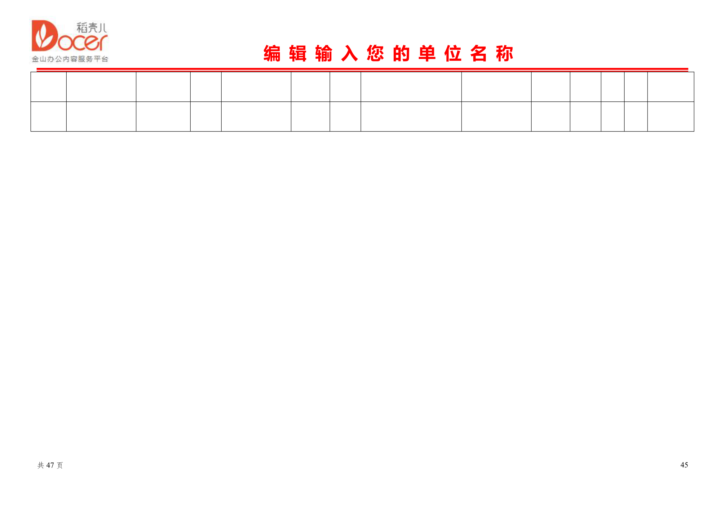 食品安全管理档案.doc第45页