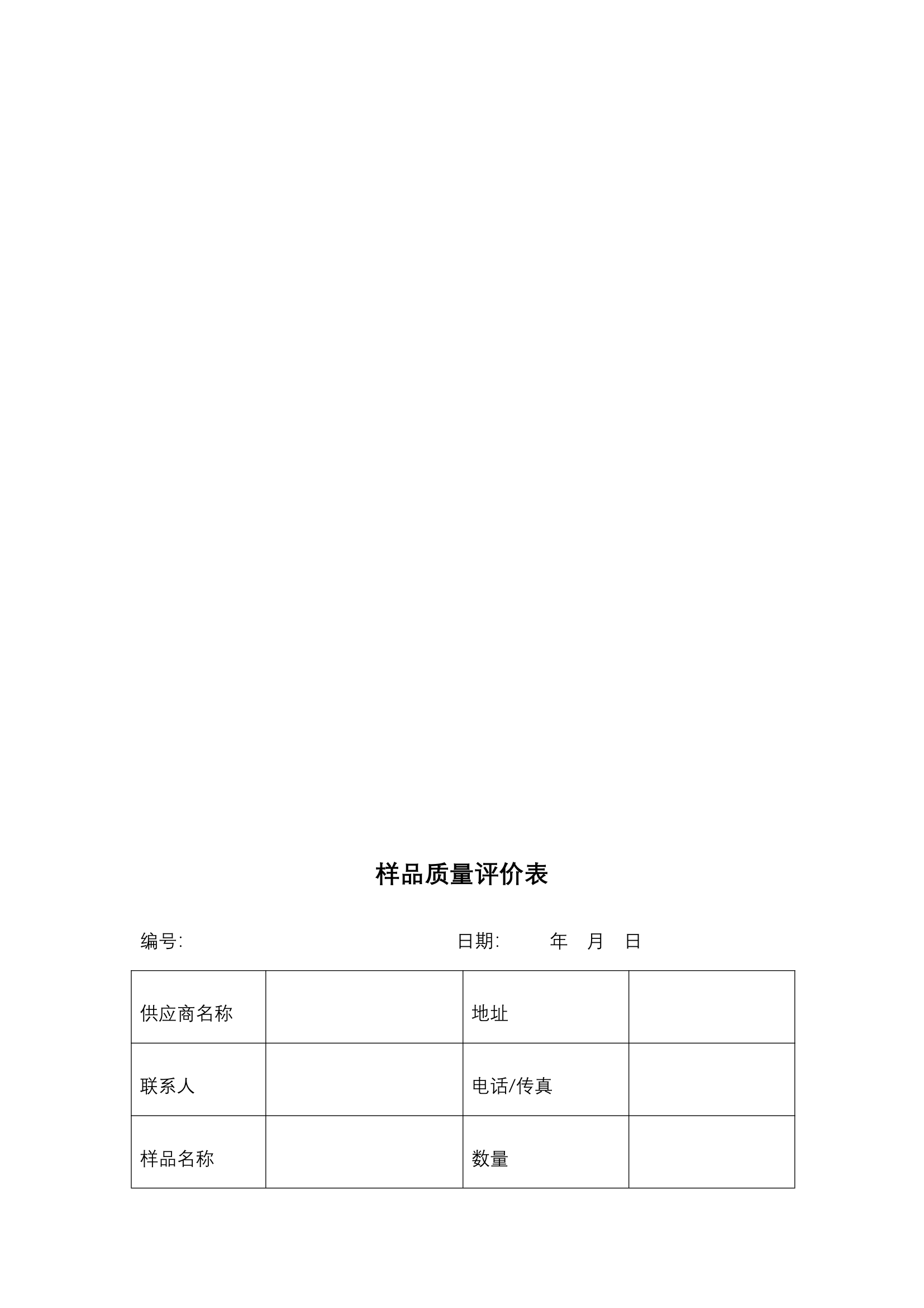 采购管理-采购验收制度规范.docx第20页