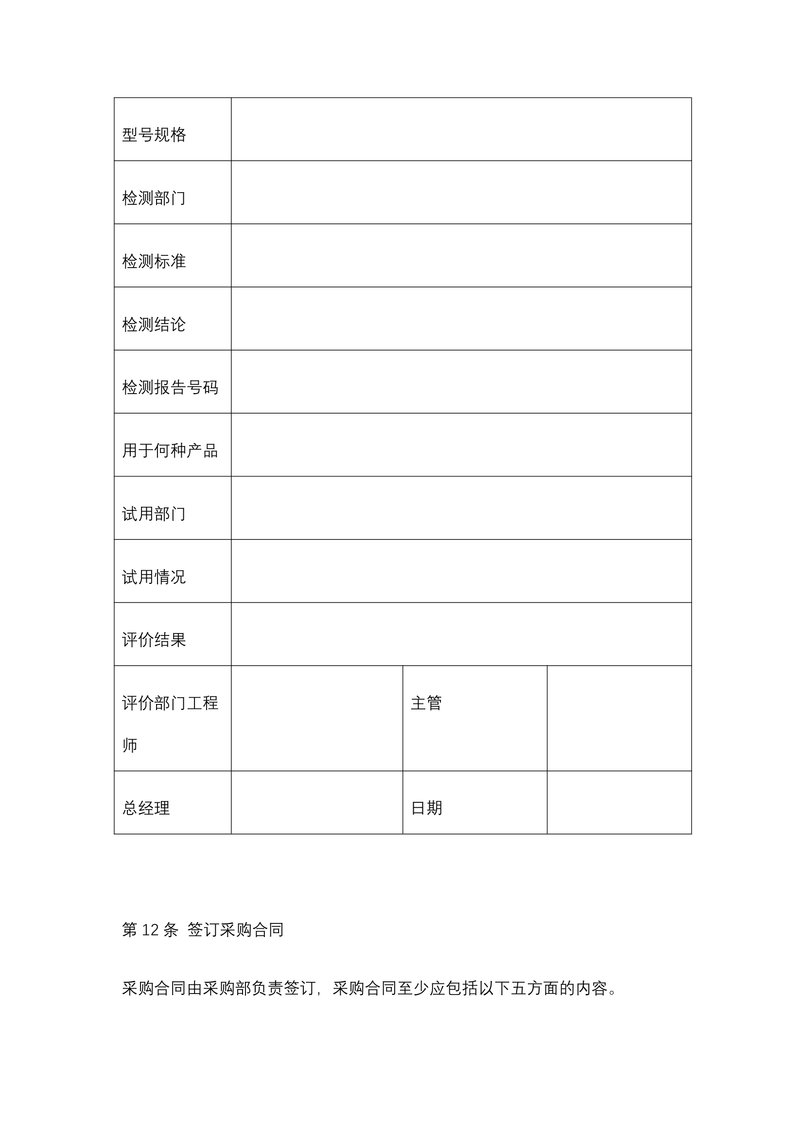 采购管理-采购验收制度规范.docx第21页