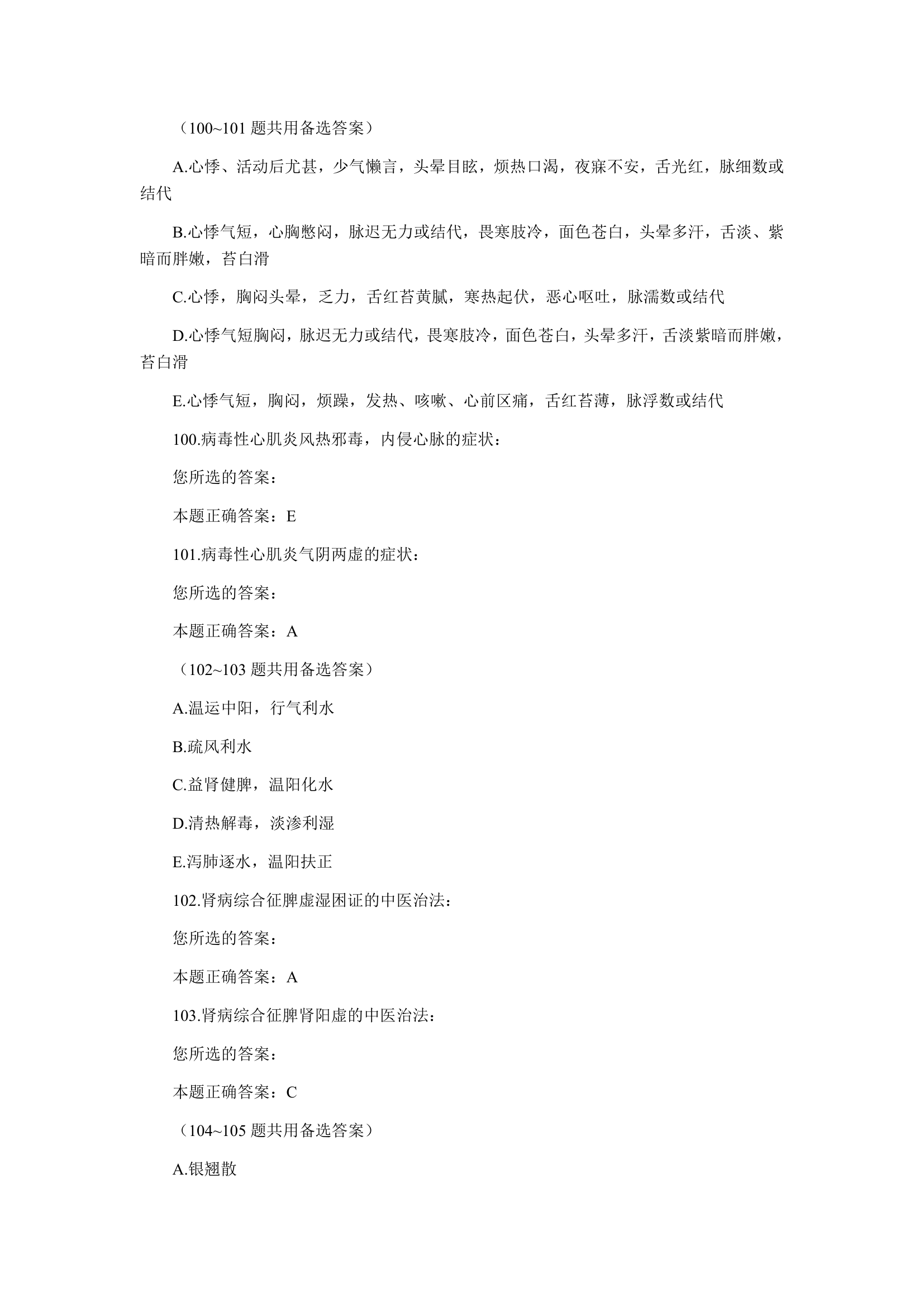 中西医结合执业医师儿科学试题第31页